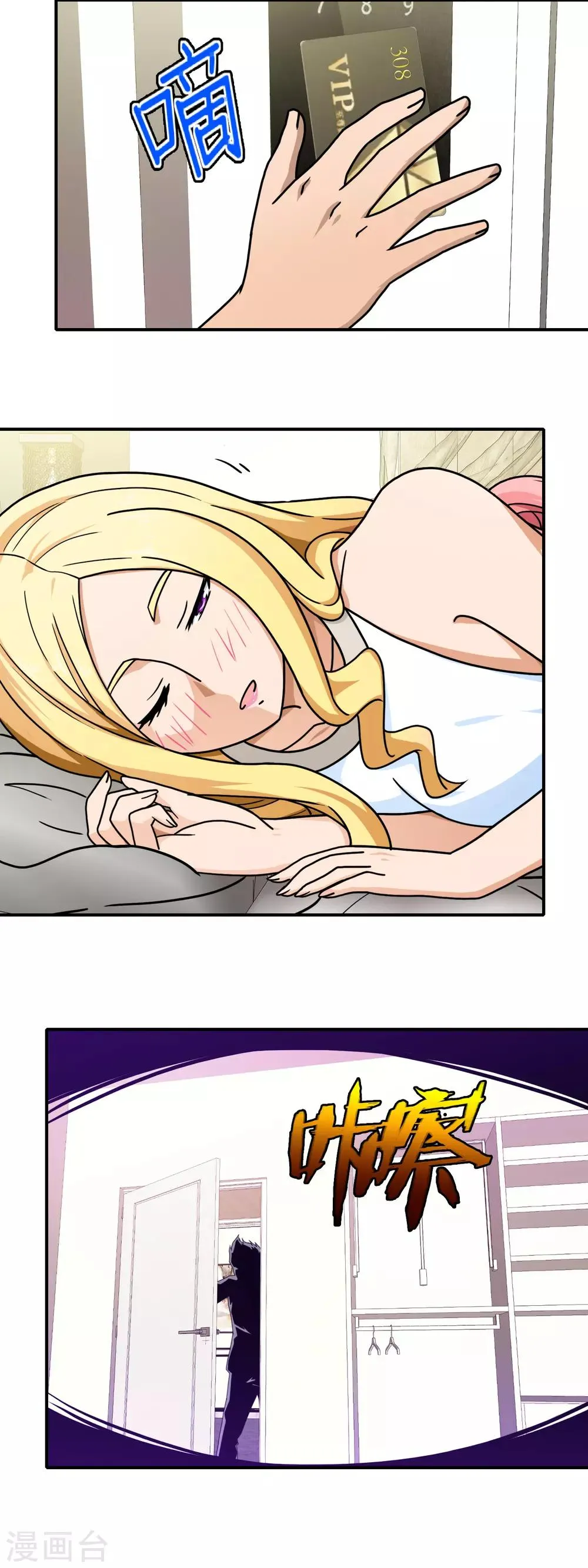 第86话 无处可逃 第9页