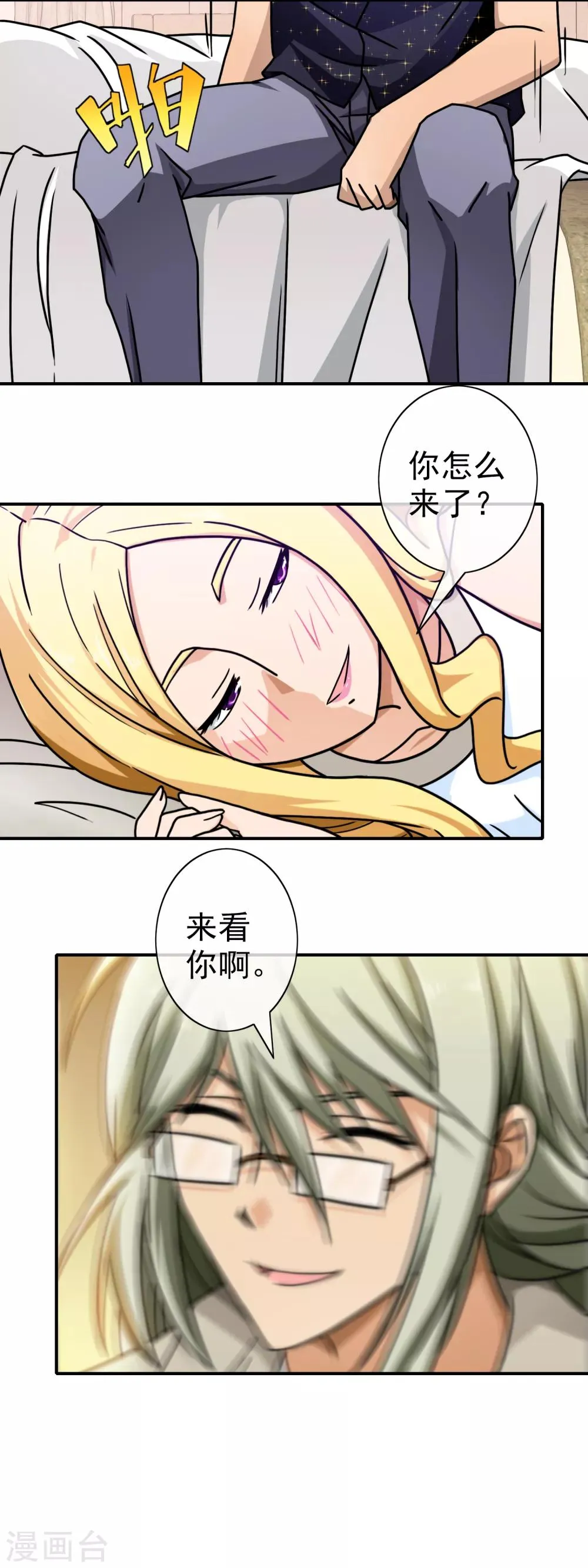 第86话 无处可逃 第10页