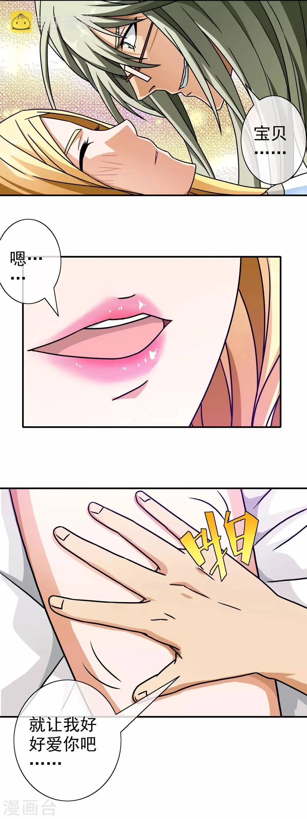 第86话 无处可逃 第12页