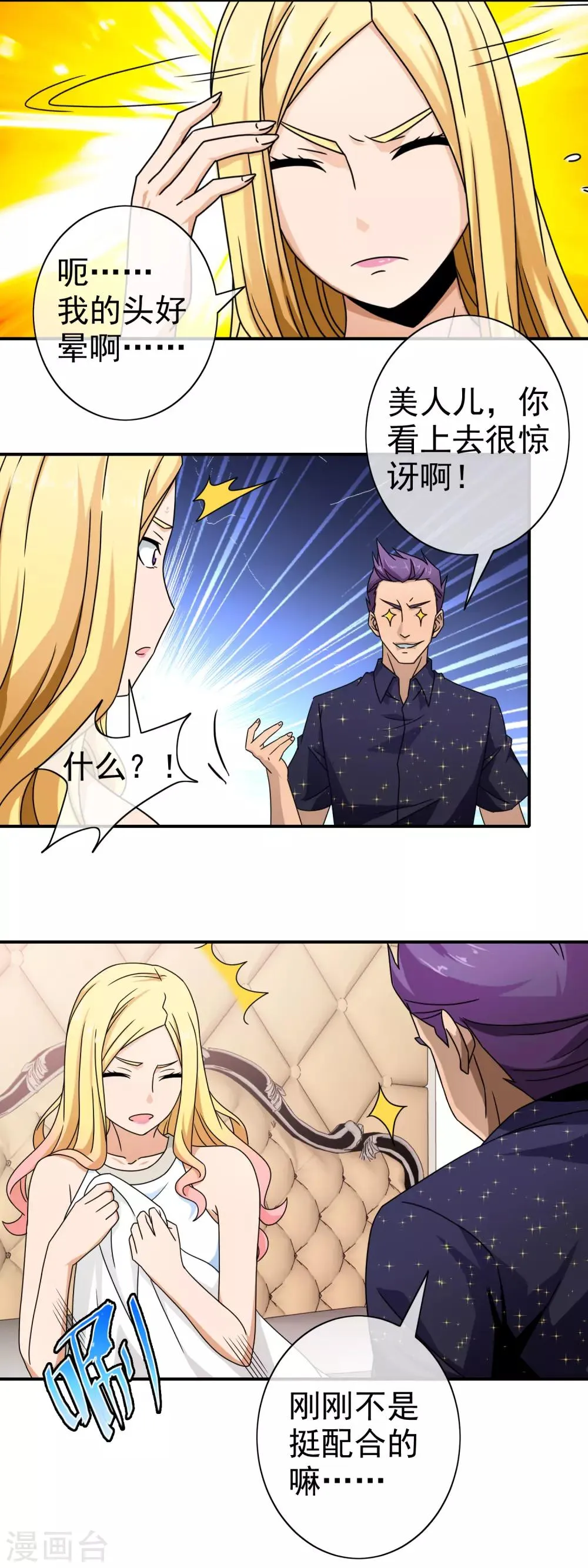 第86话 无处可逃 第14页