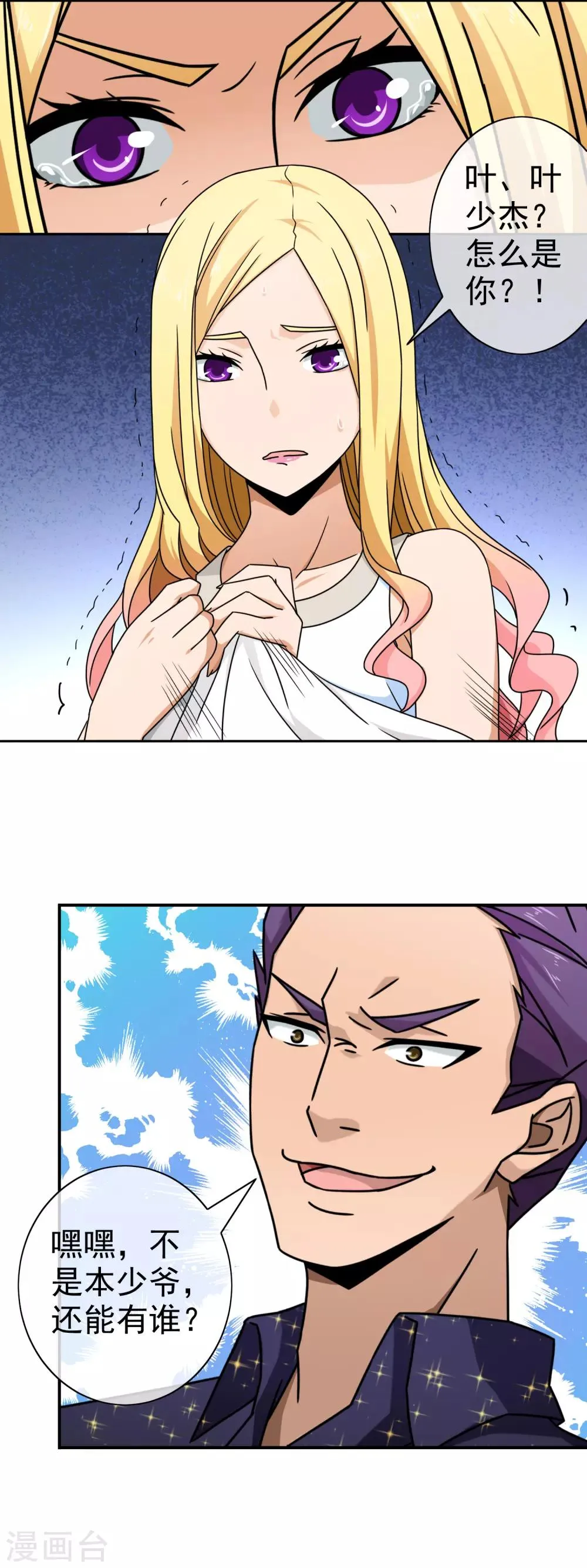 第86话 无处可逃 第15页