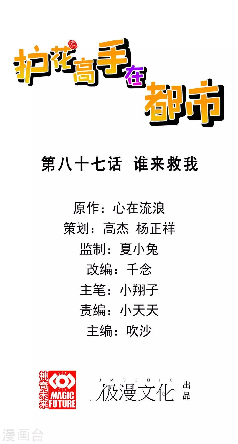 第87话 谁来救我 第1页