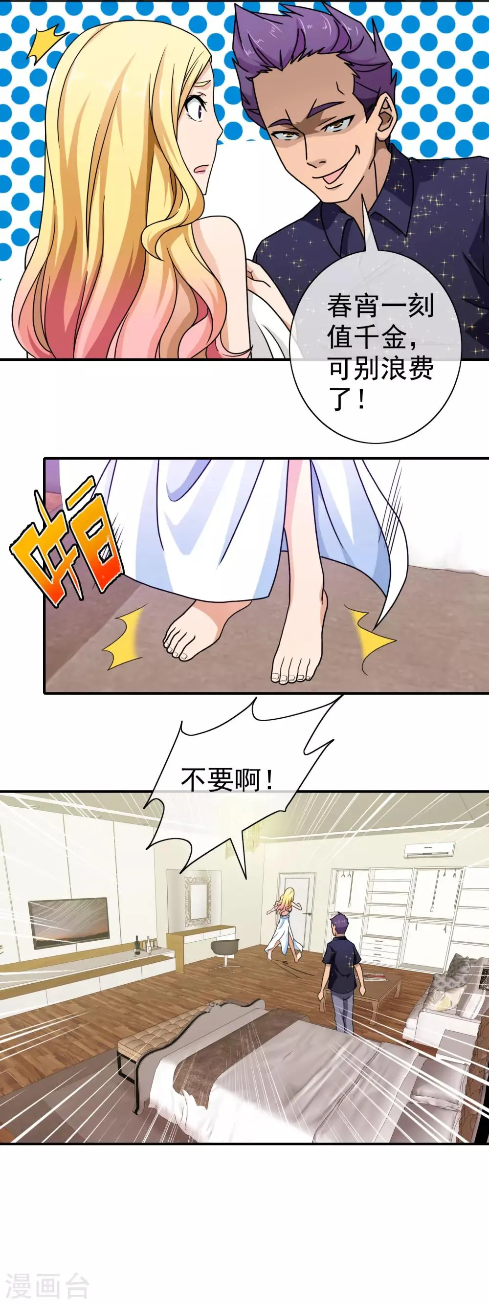 第87话 谁来救我 第3页