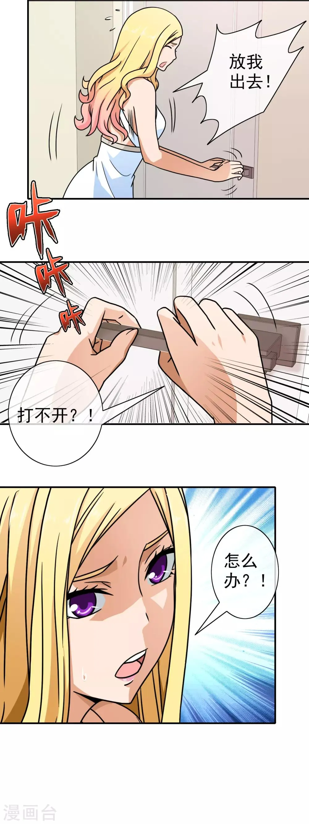 第87话 谁来救我 第4页