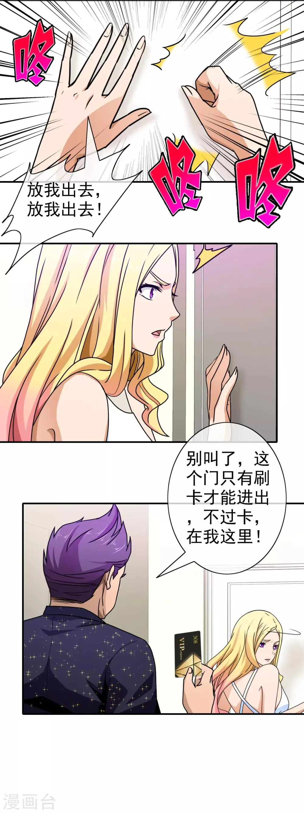 第87话 谁来救我 第5页