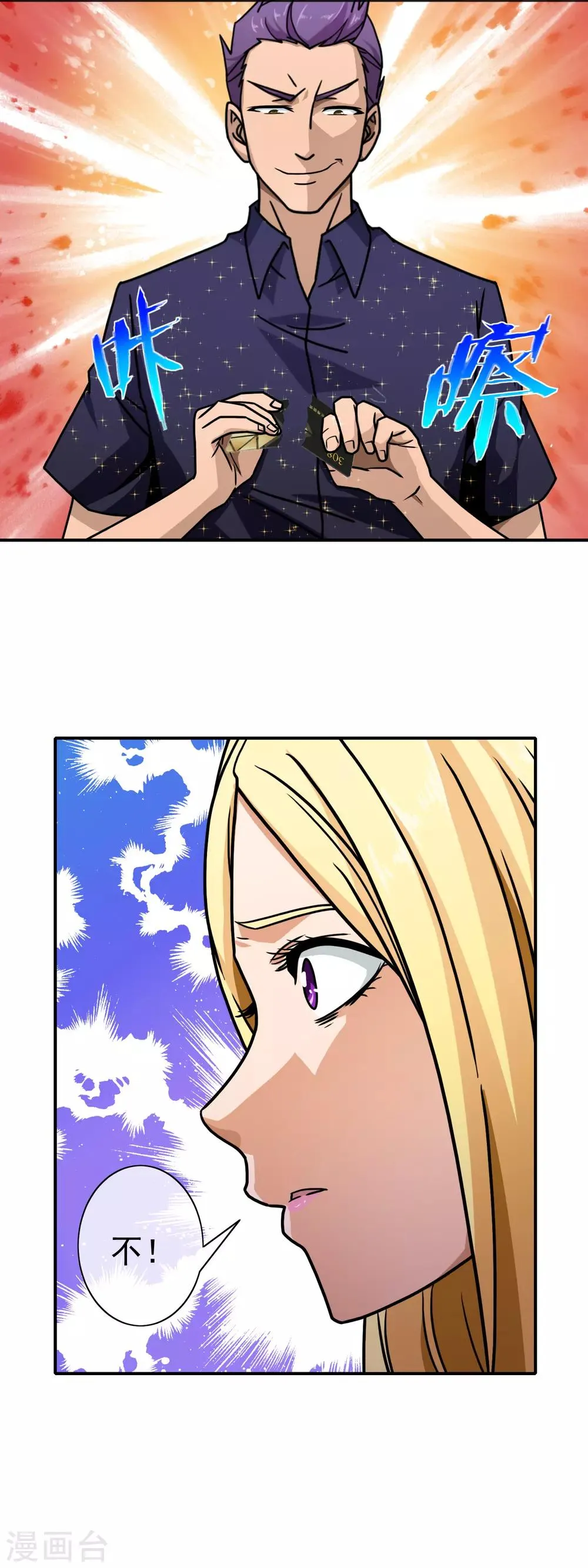 第87话 谁来救我 第6页