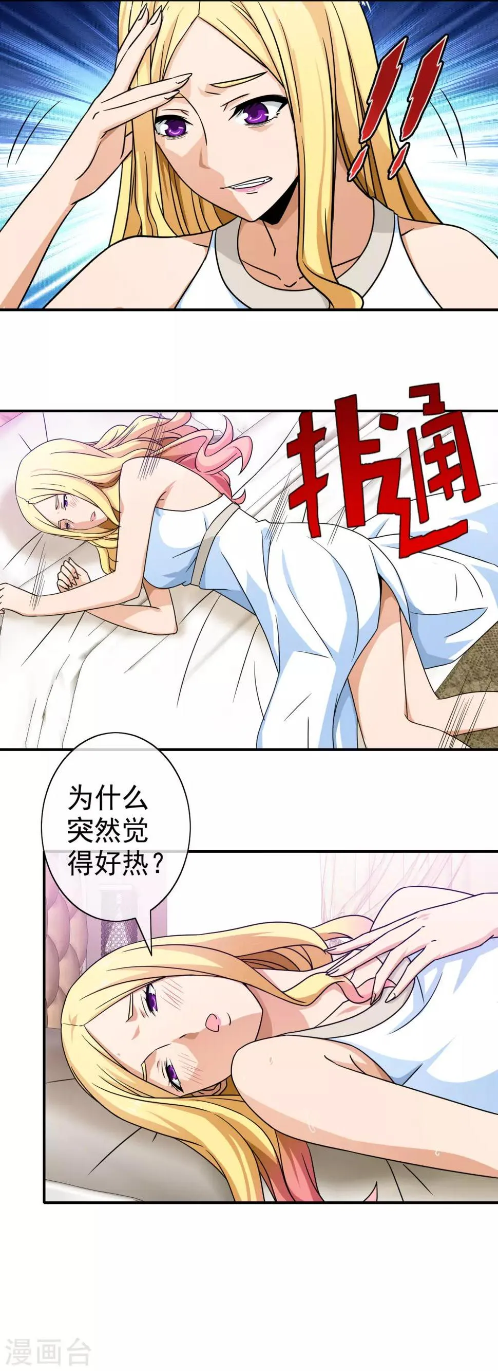 第87话 谁来救我 第9页