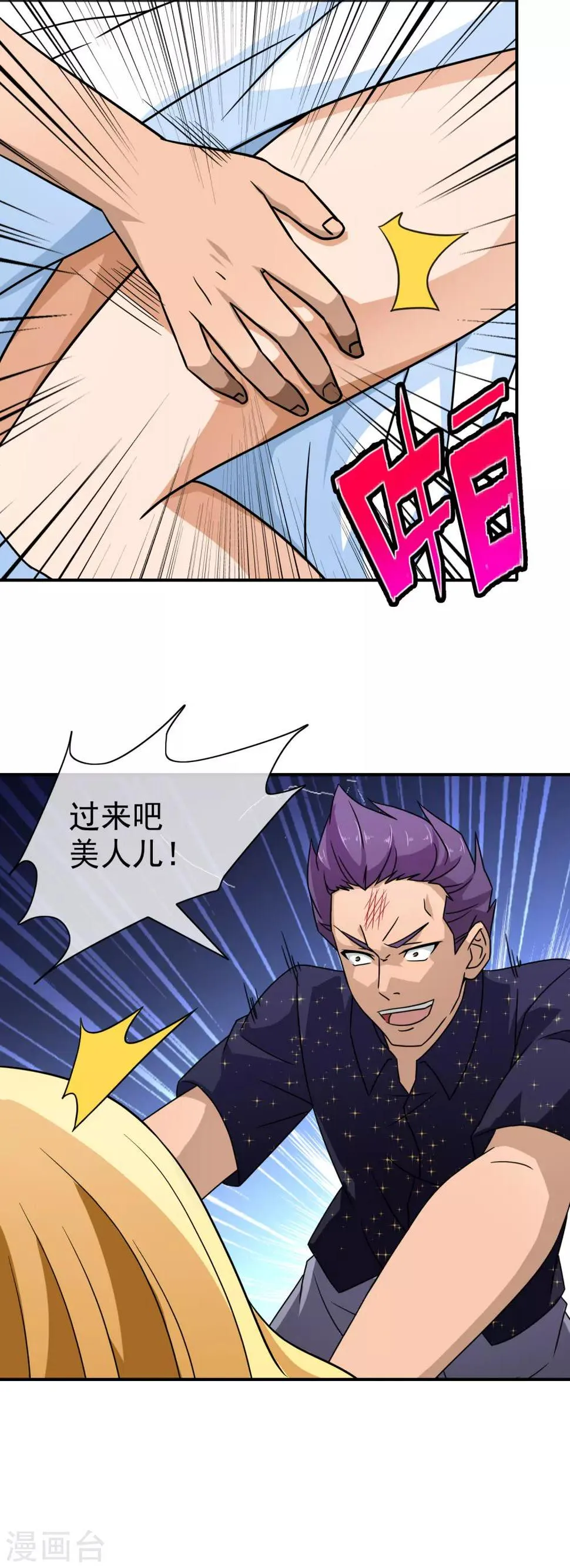 第87话 谁来救我 第10页