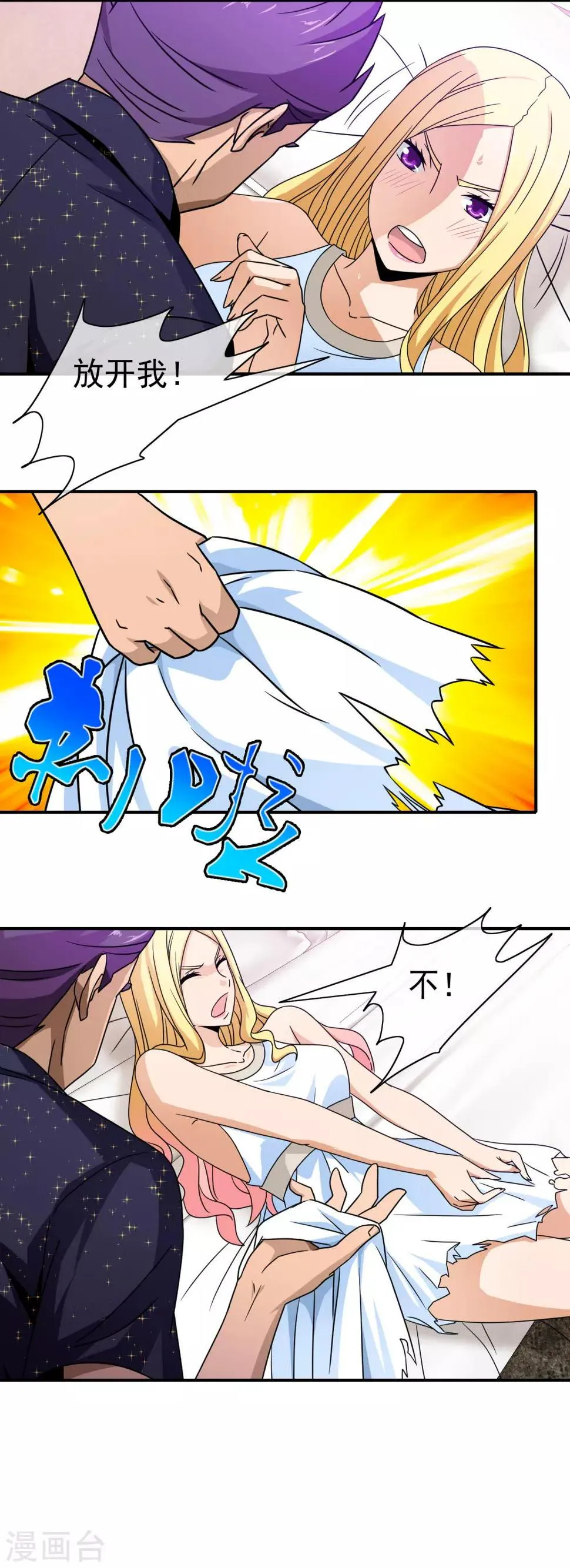 第87话 谁来救我 第11页