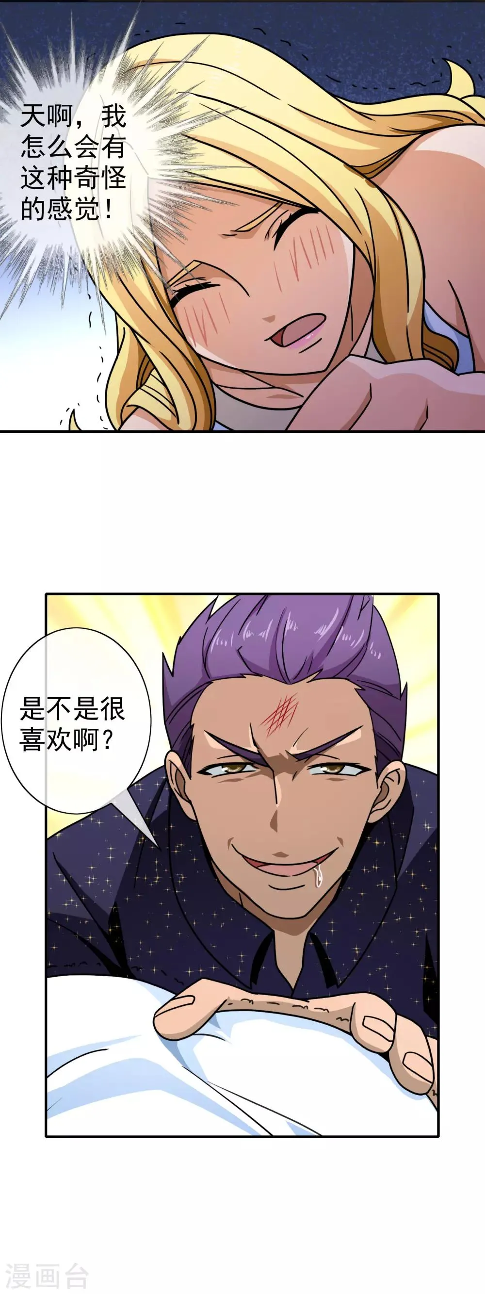 第87话 谁来救我 第13页