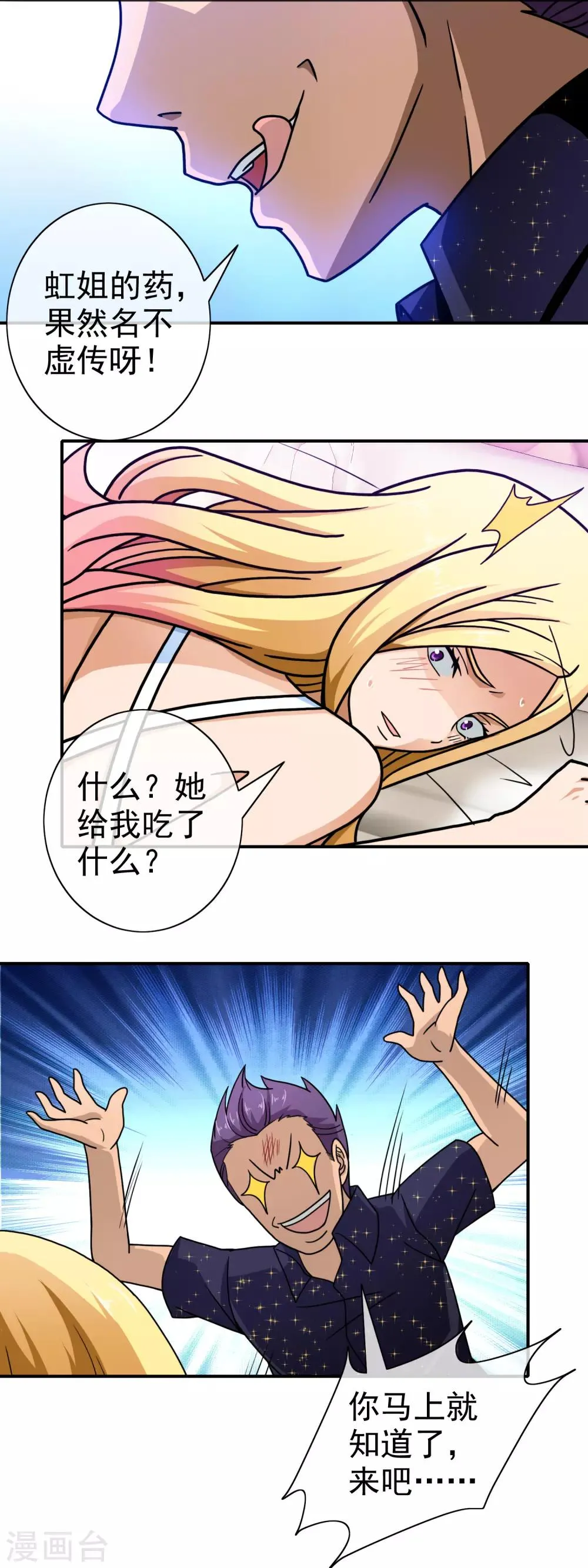 第87话 谁来救我 第14页