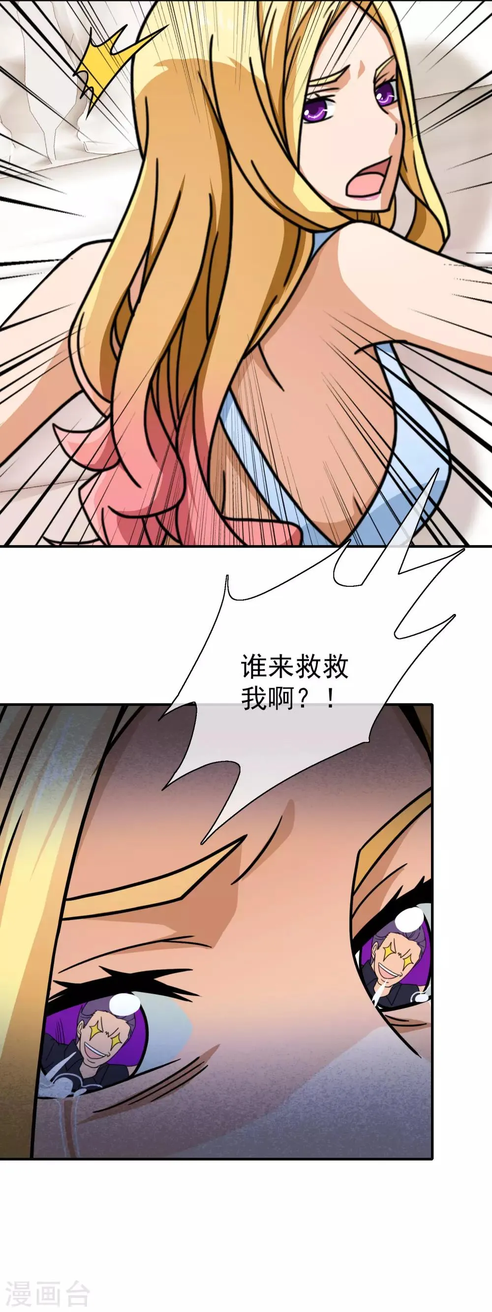第87话 谁来救我 第15页