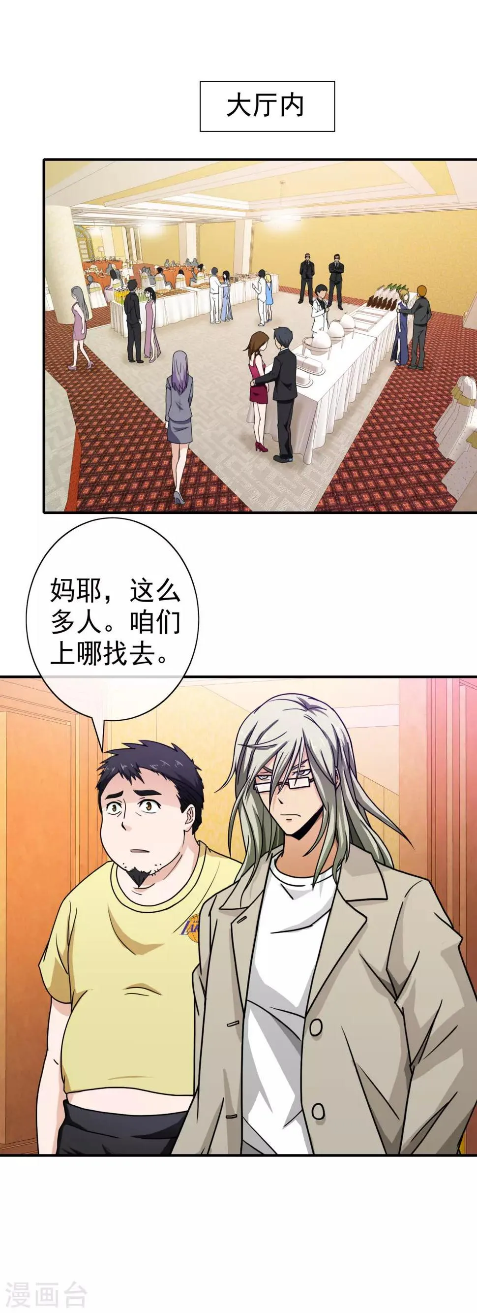 第88话 你在哪里 第2页
