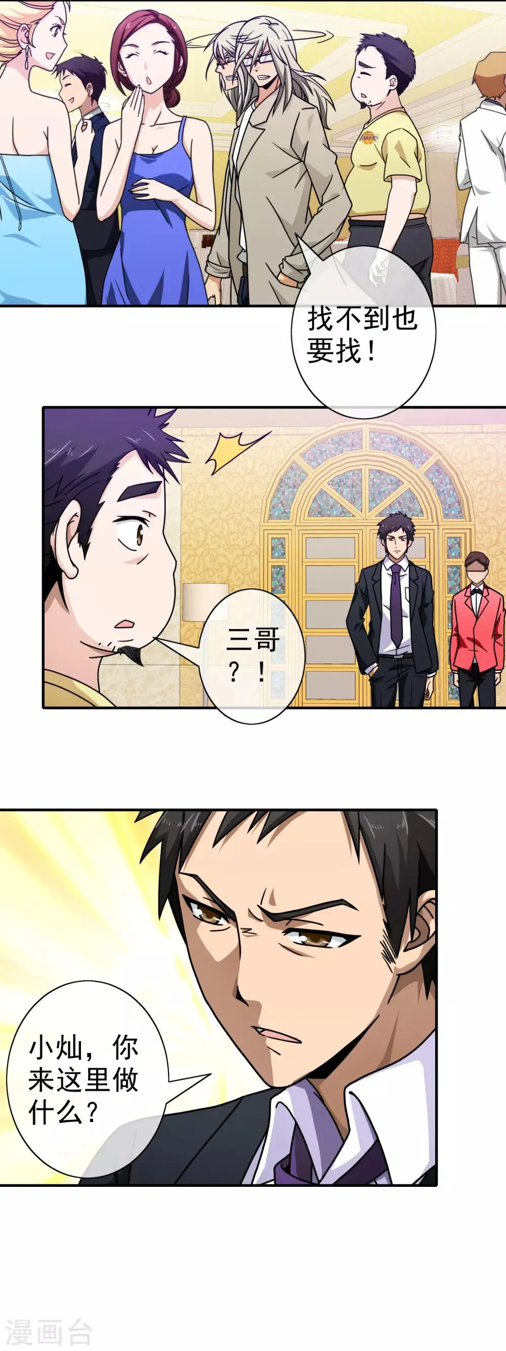 第88话 你在哪里 第3页