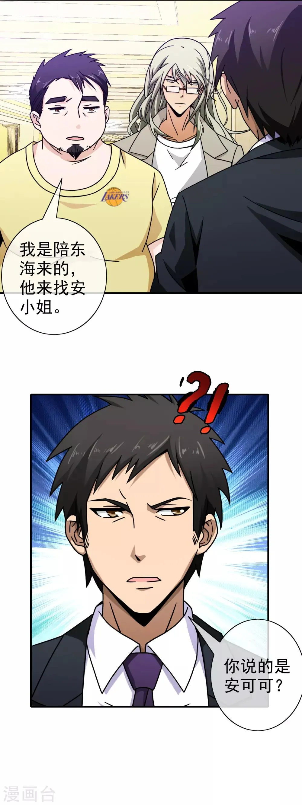第88话 你在哪里 第4页