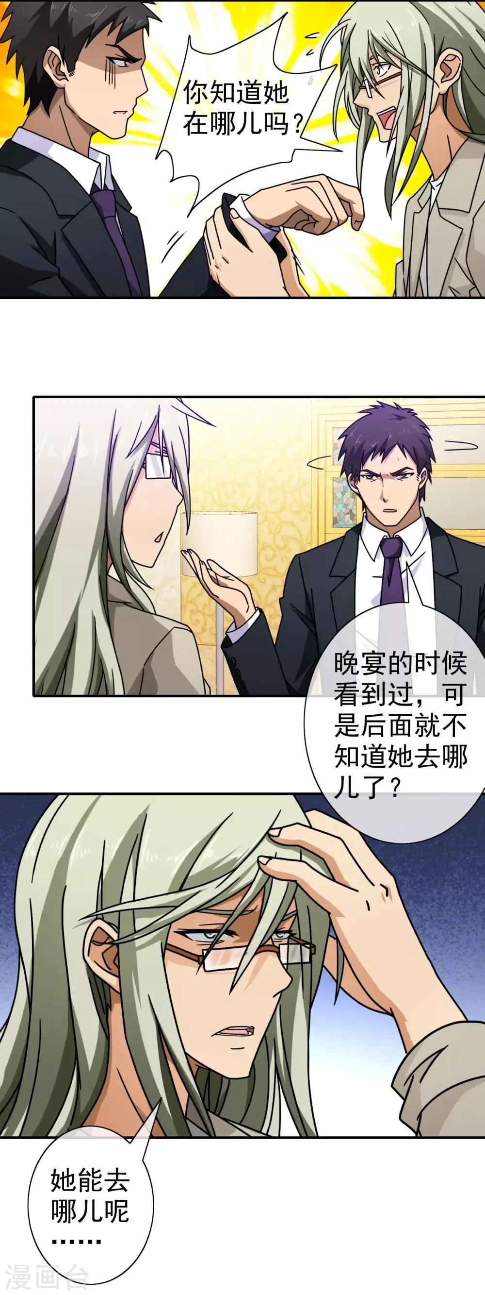 第88话 你在哪里 第5页