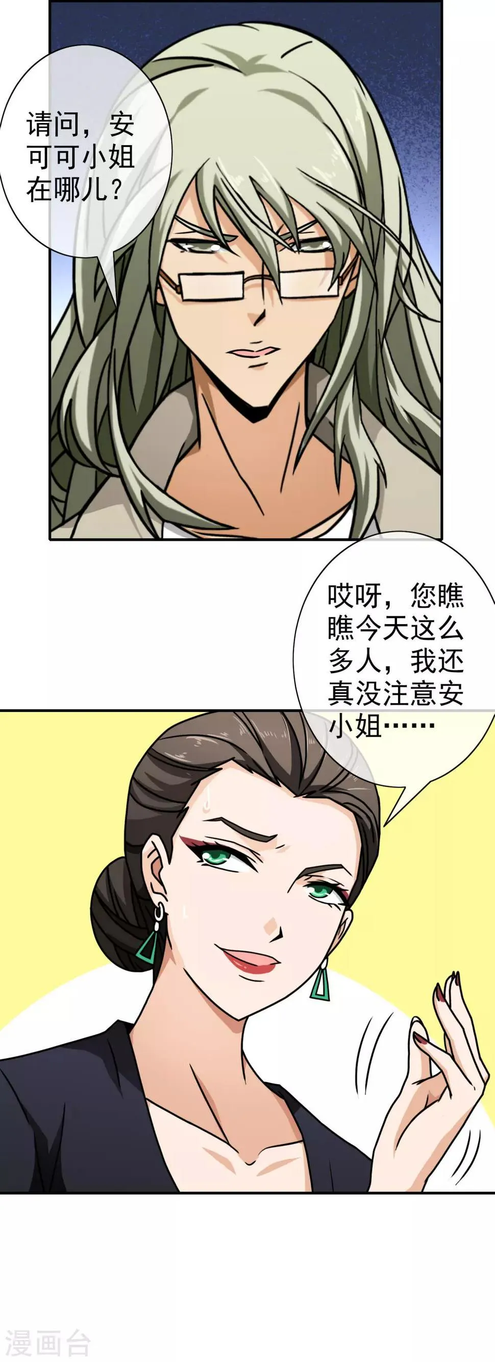第88话 你在哪里 第8页