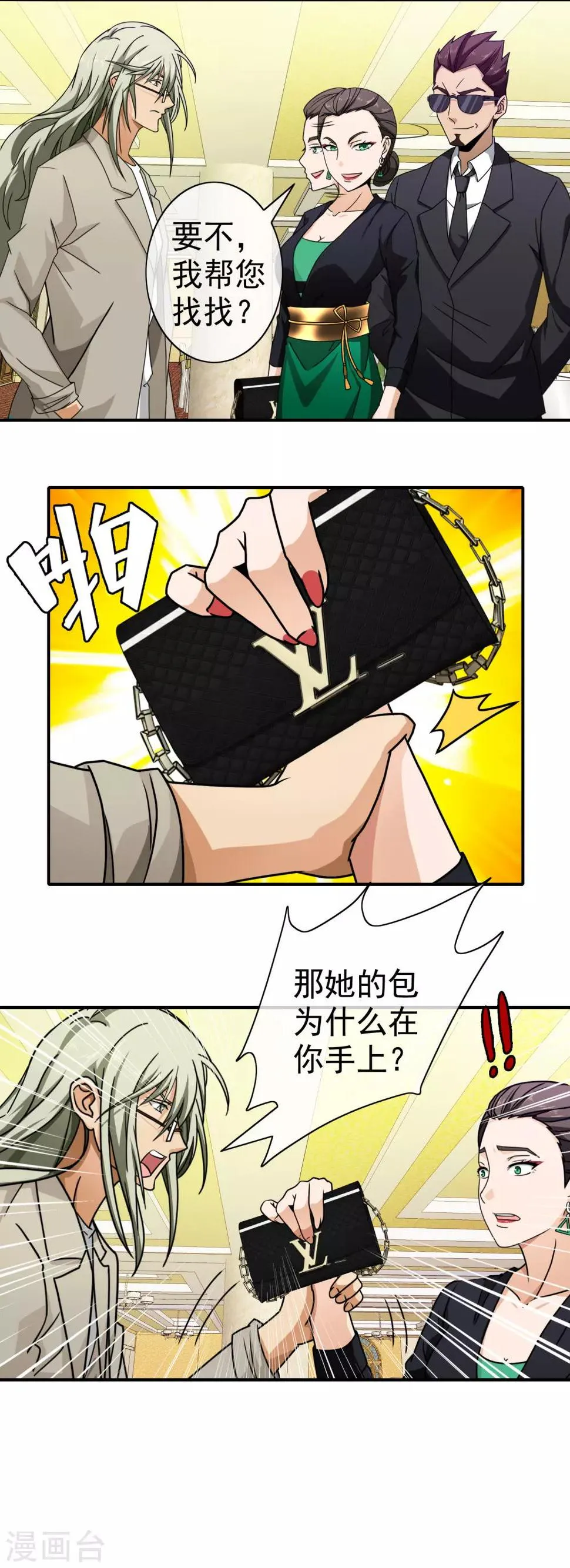 第88话 你在哪里 第9页