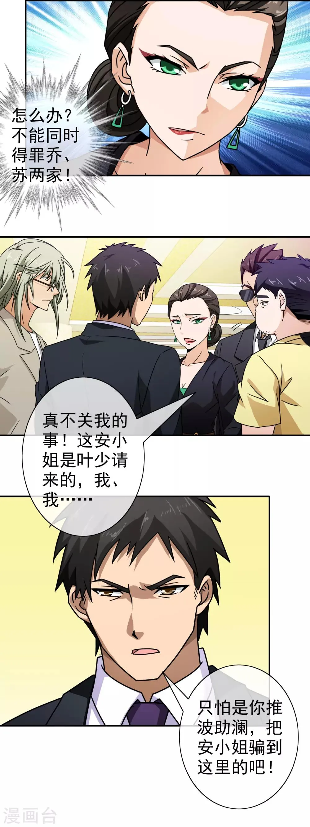 第88话 你在哪里 第13页