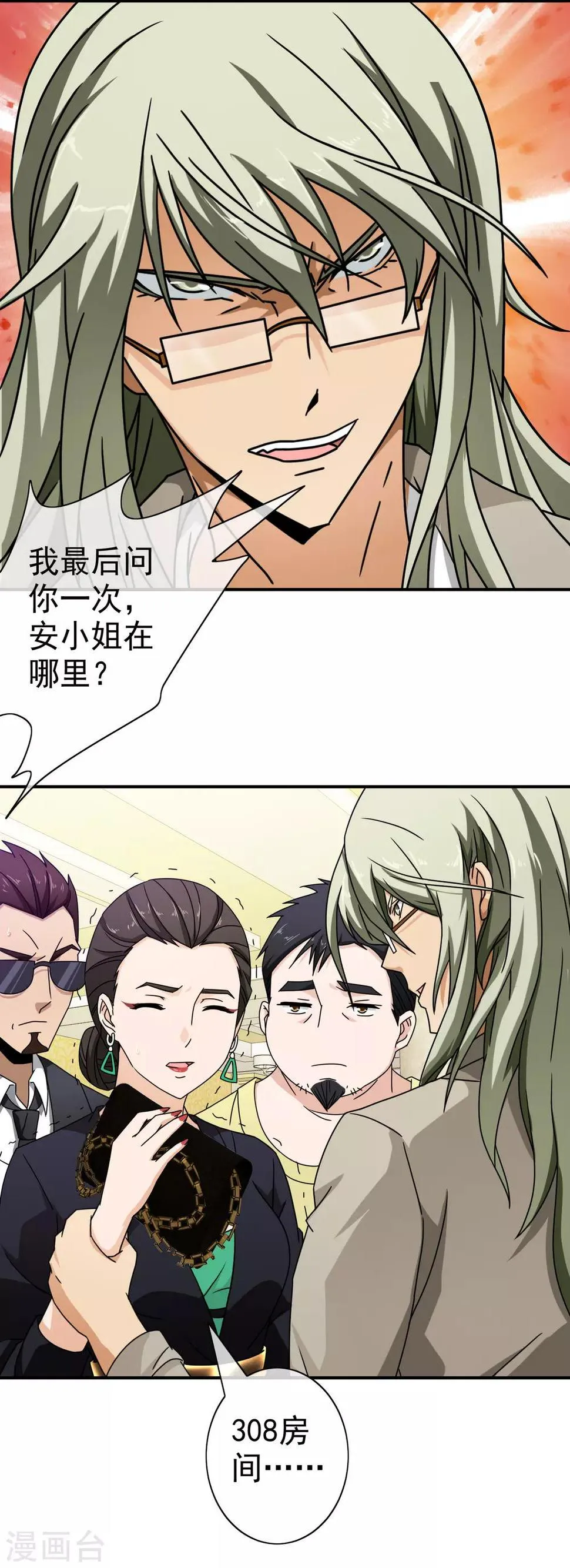 第88话 你在哪里 第14页