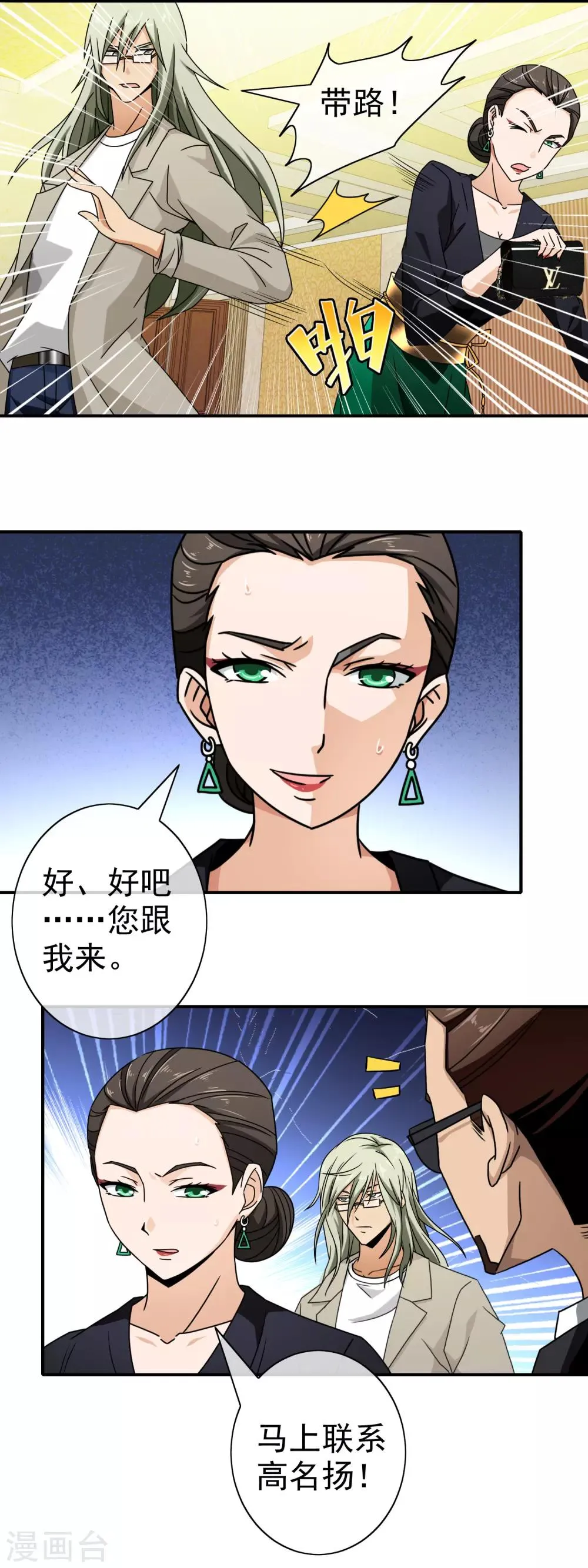第88话 你在哪里 第15页