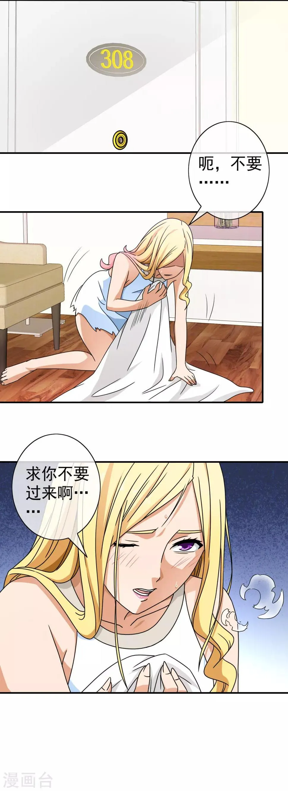 第88话 你在哪里 第17页