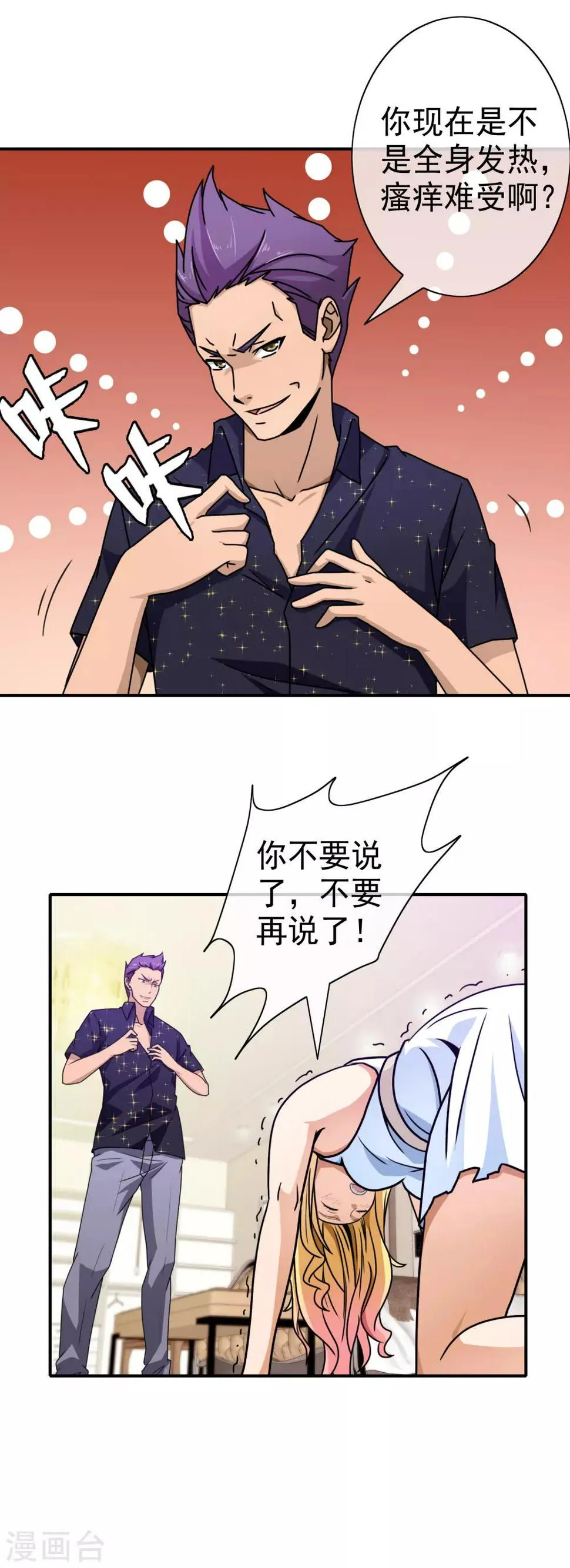 第89话 放开她 第2页