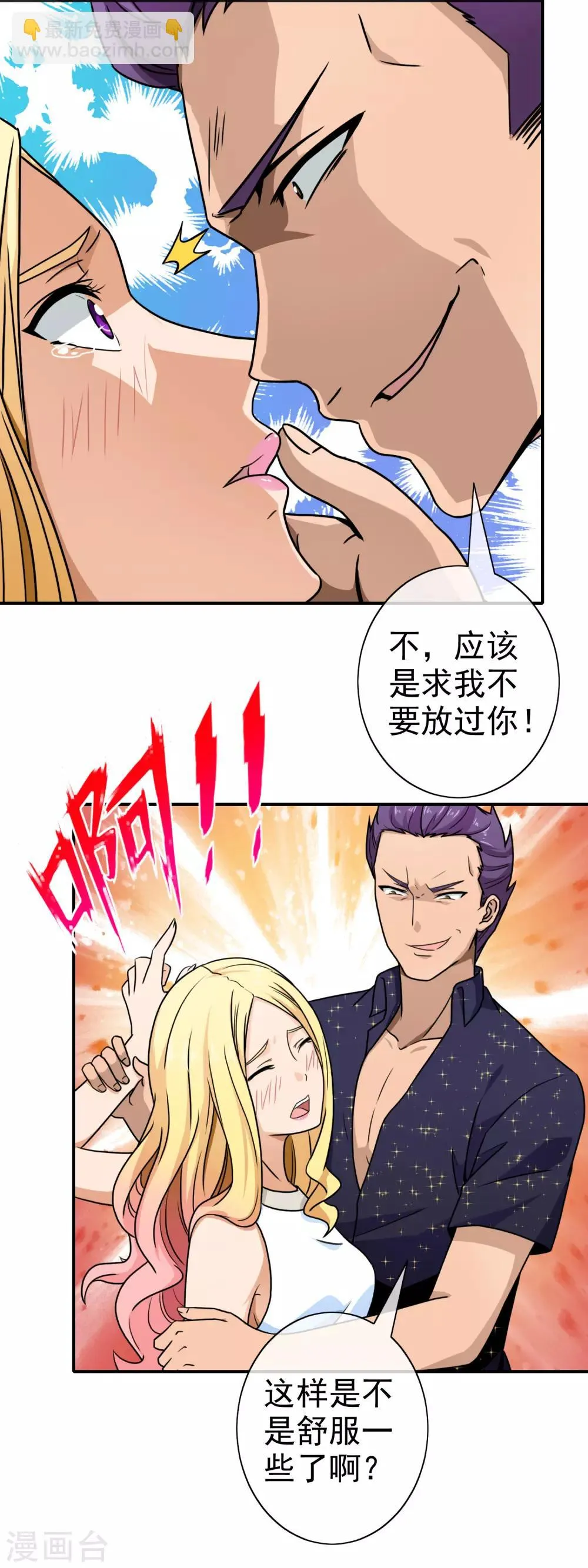第89话 放开她 第3页