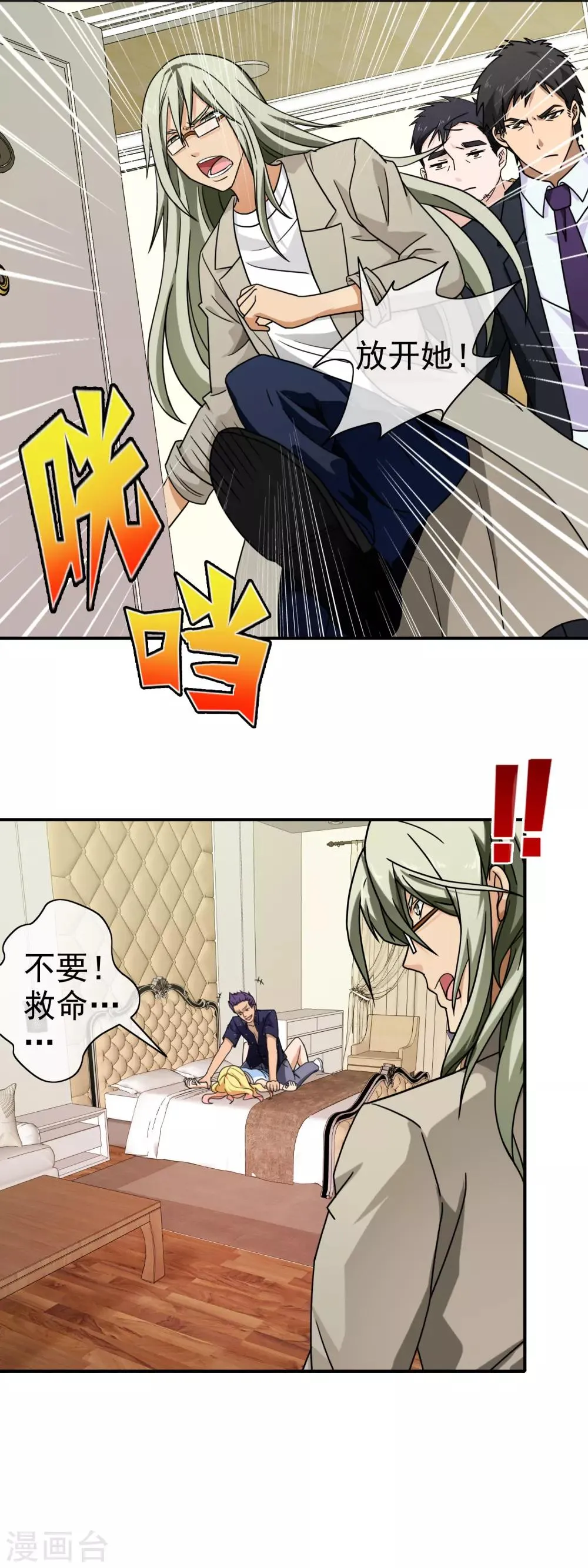 第89话 放开她 第6页