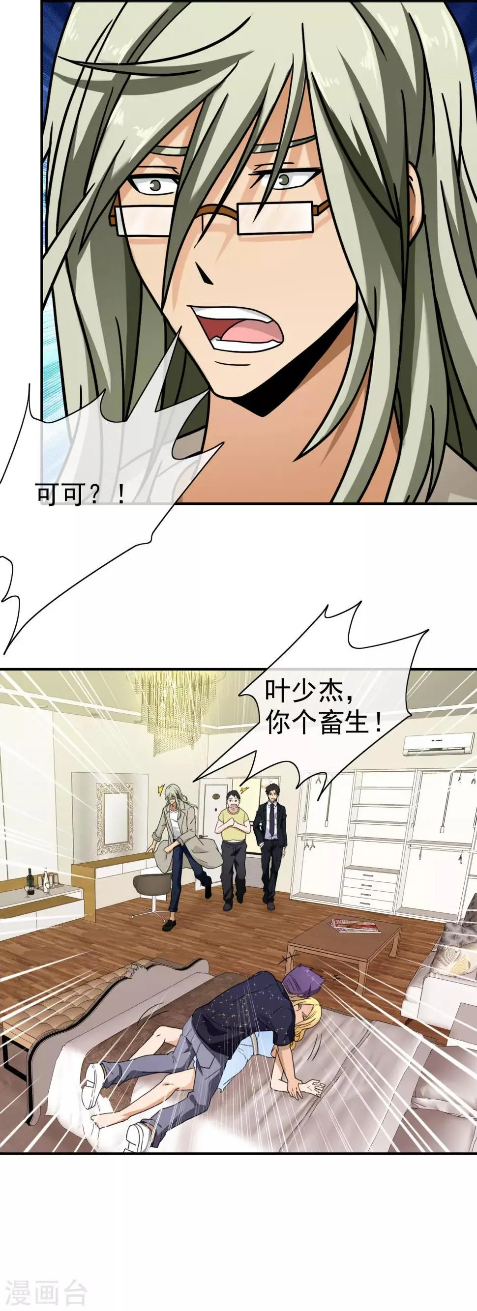 第89话 放开她 第7页
