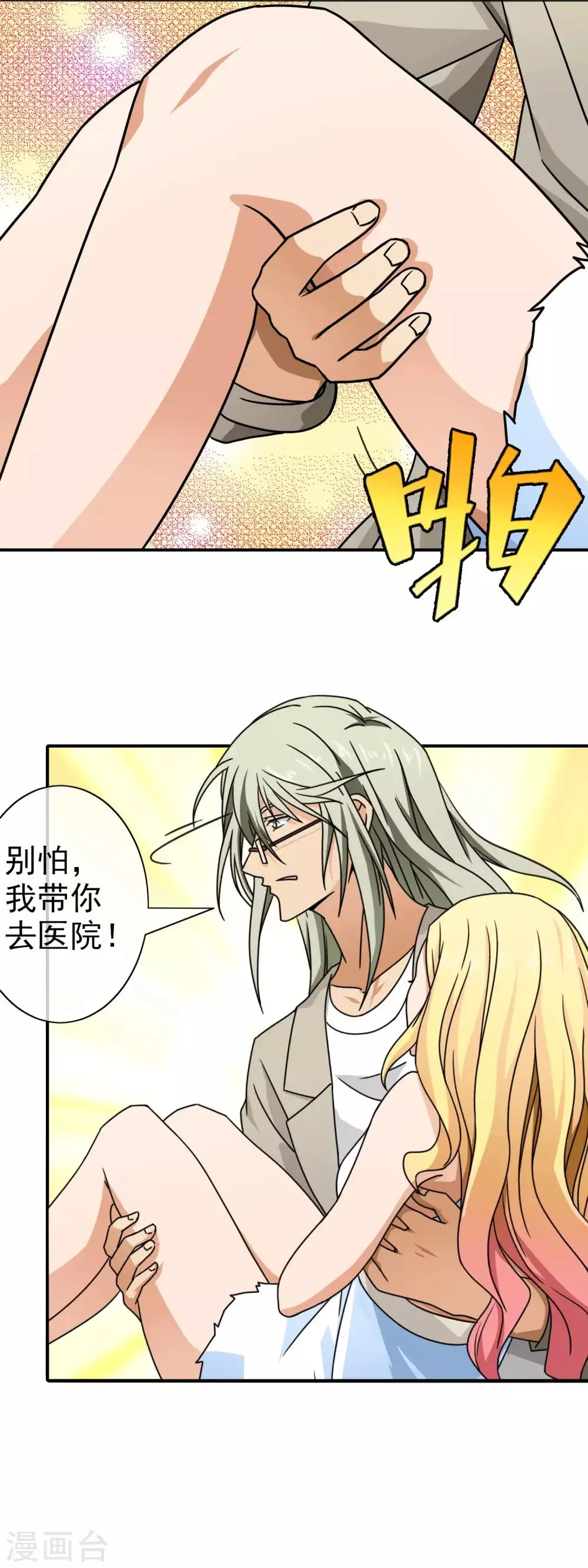 第89话 放开她 第13页