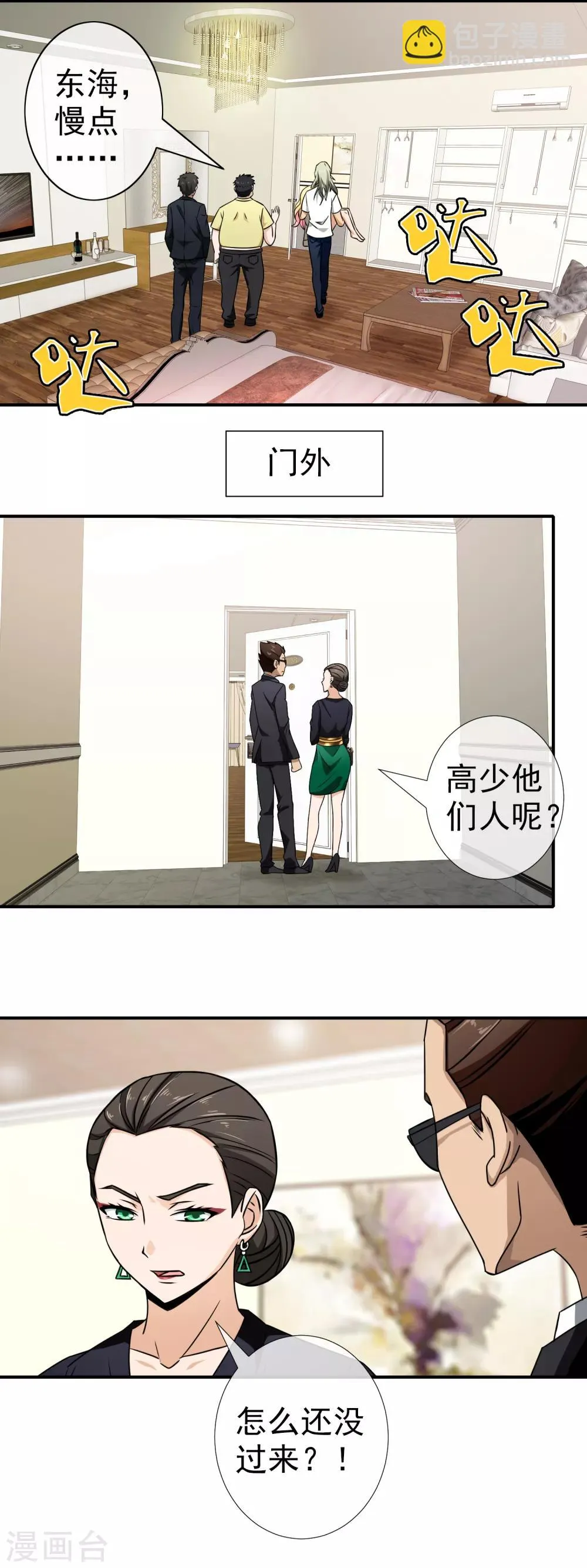 第90话 绝不放手 第5页