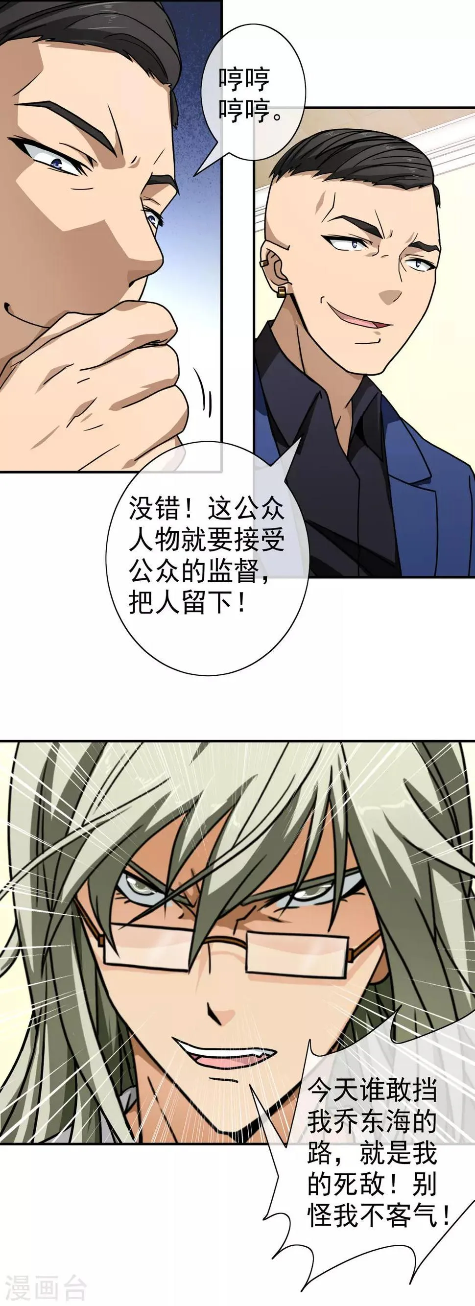 第90话 绝不放手 第11页