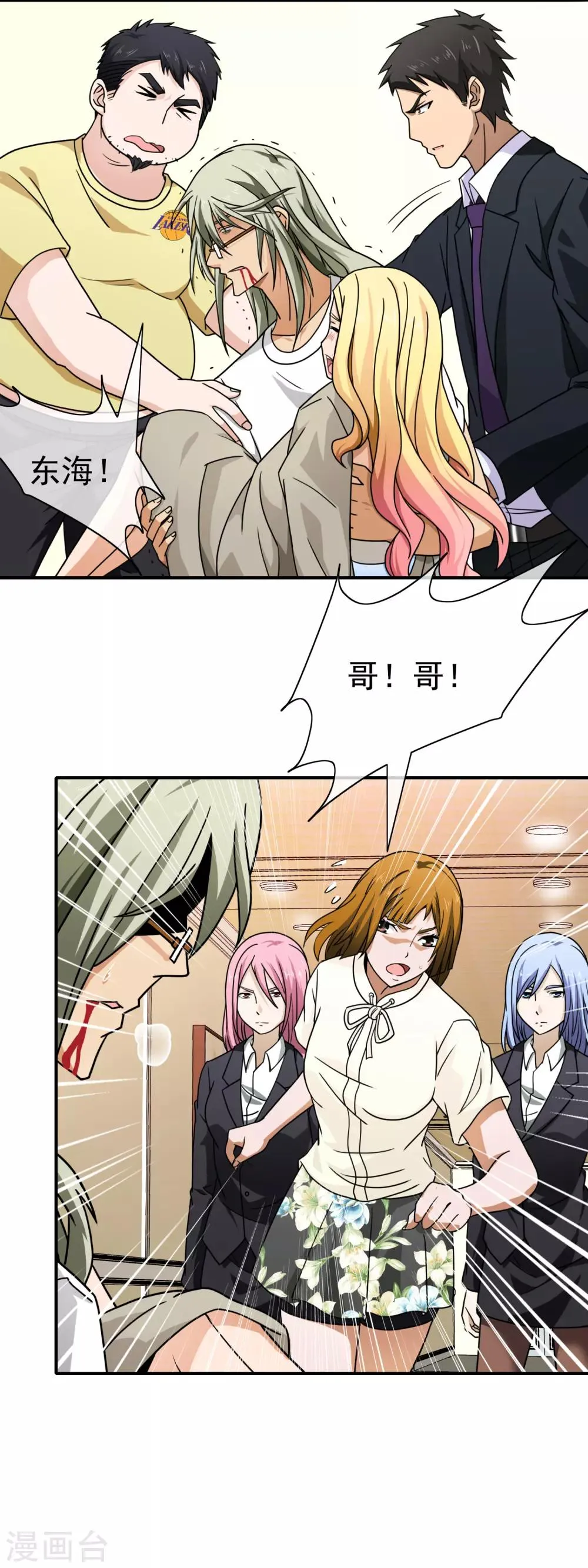 第91话 夏天赶到 第5页