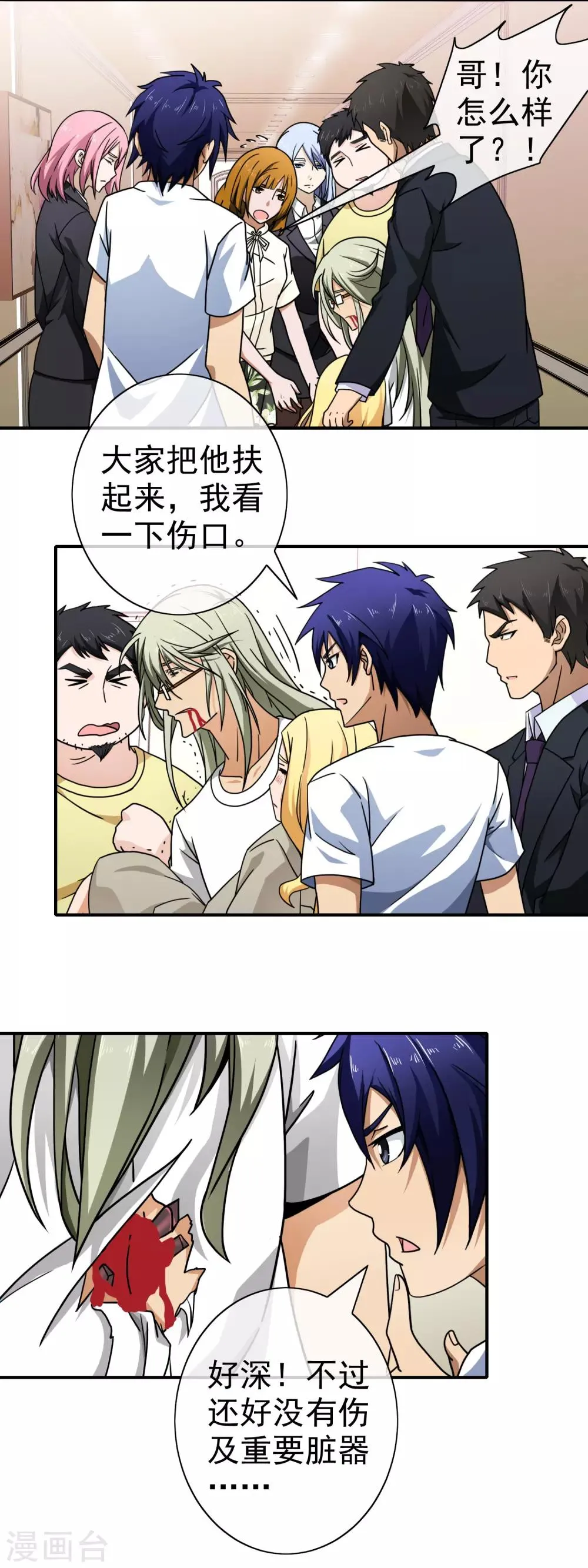 第91话 夏天赶到 第6页