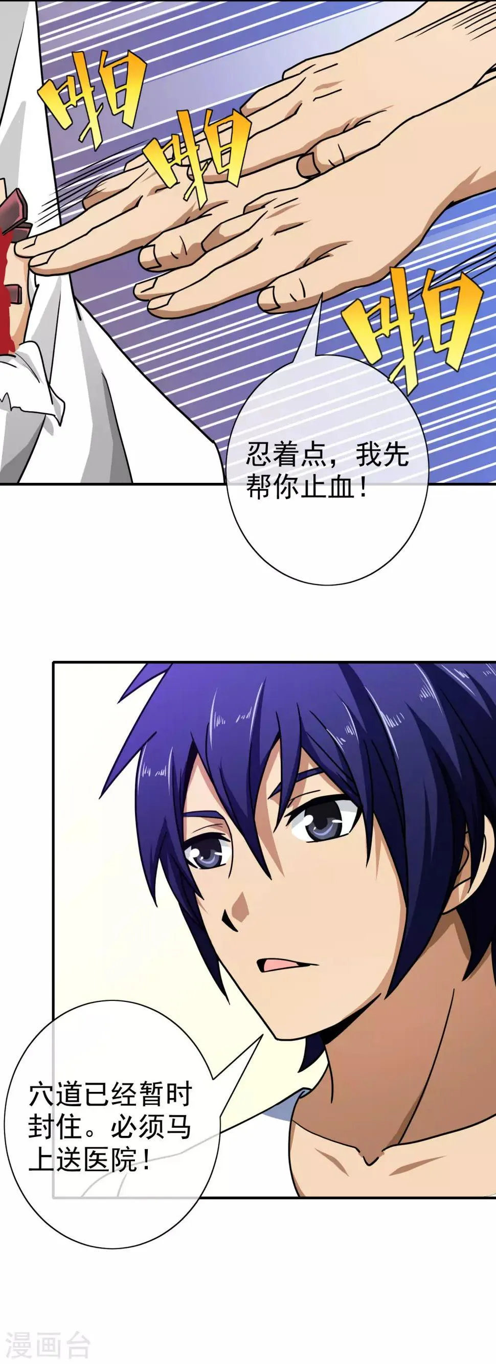 第91话 夏天赶到 第7页