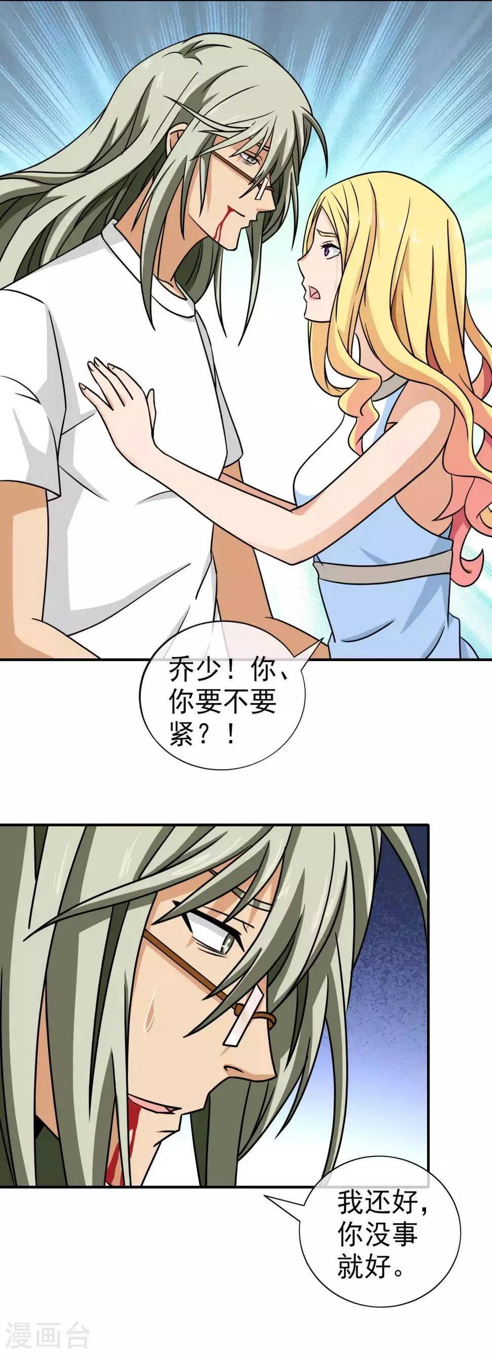 第91话 夏天赶到 第11页