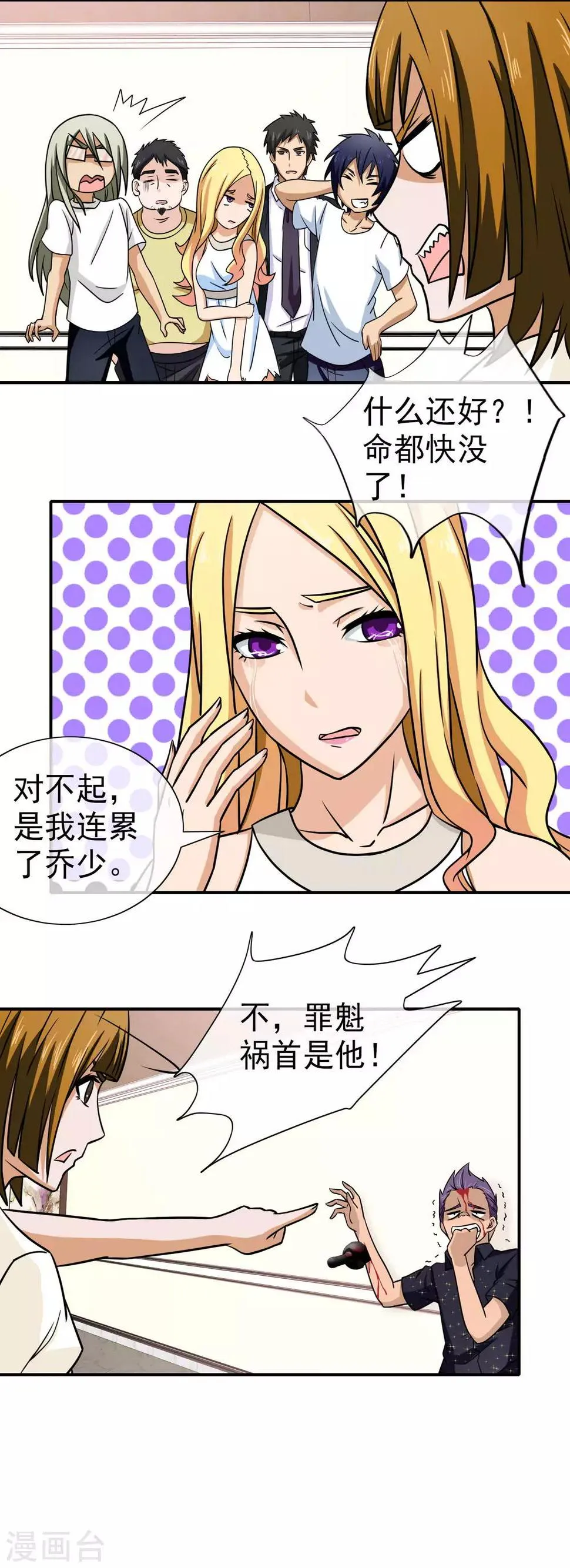第91话 夏天赶到 第12页