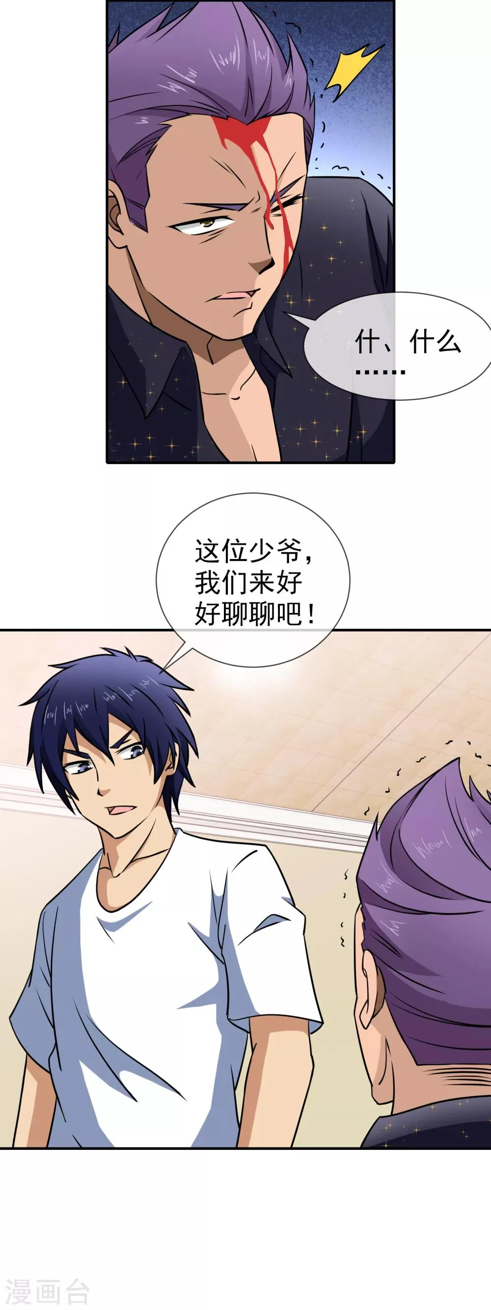 第91话 夏天赶到 第13页