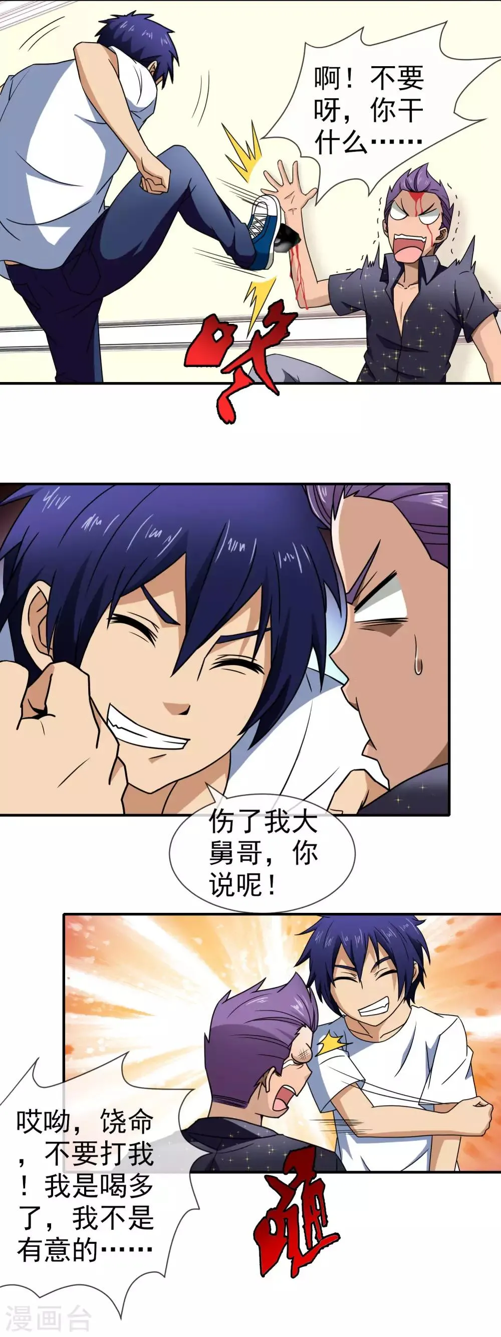 第91话 夏天赶到 第14页