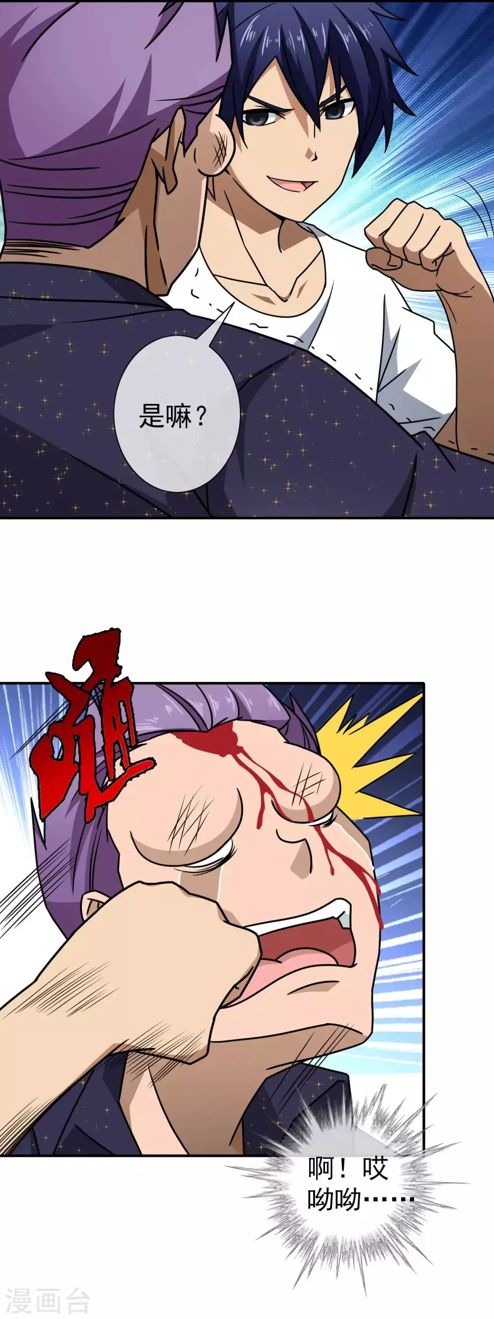 第91话 夏天赶到 第15页