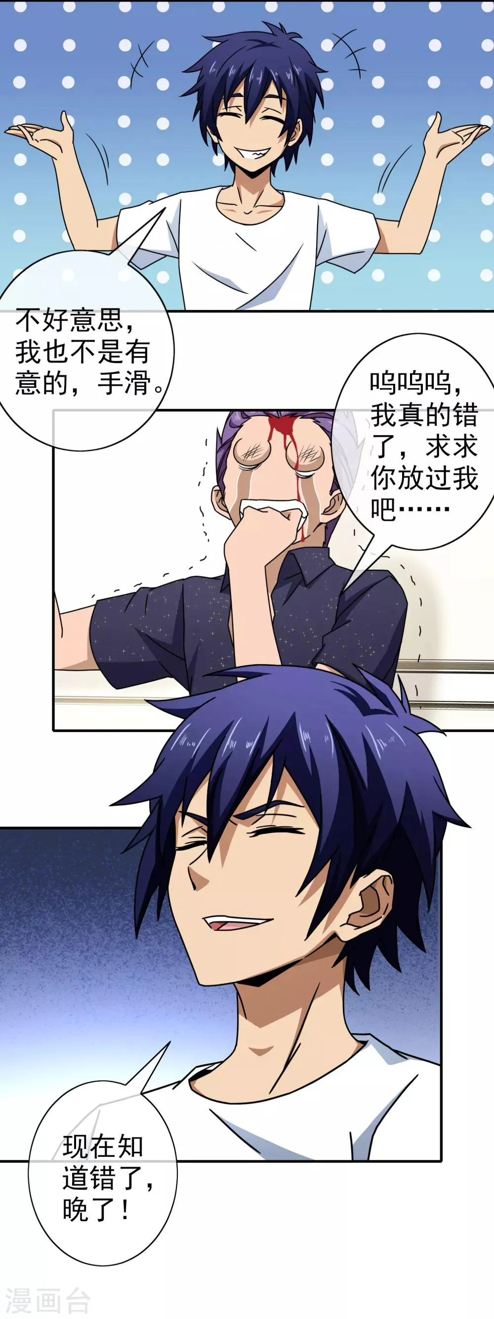 第91话 夏天赶到 第16页