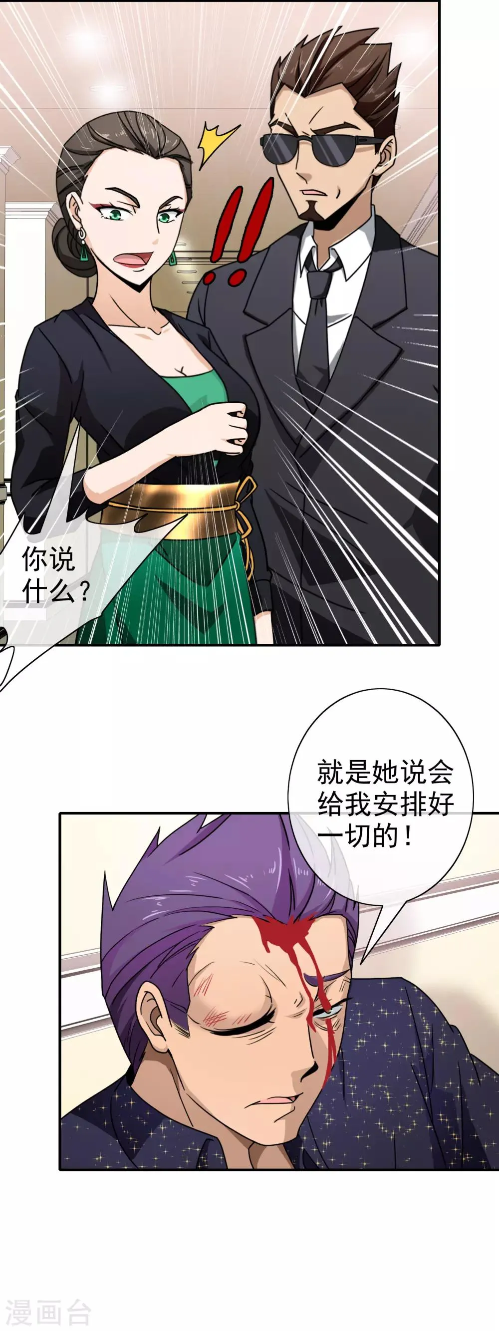 第92话 算账 第4页