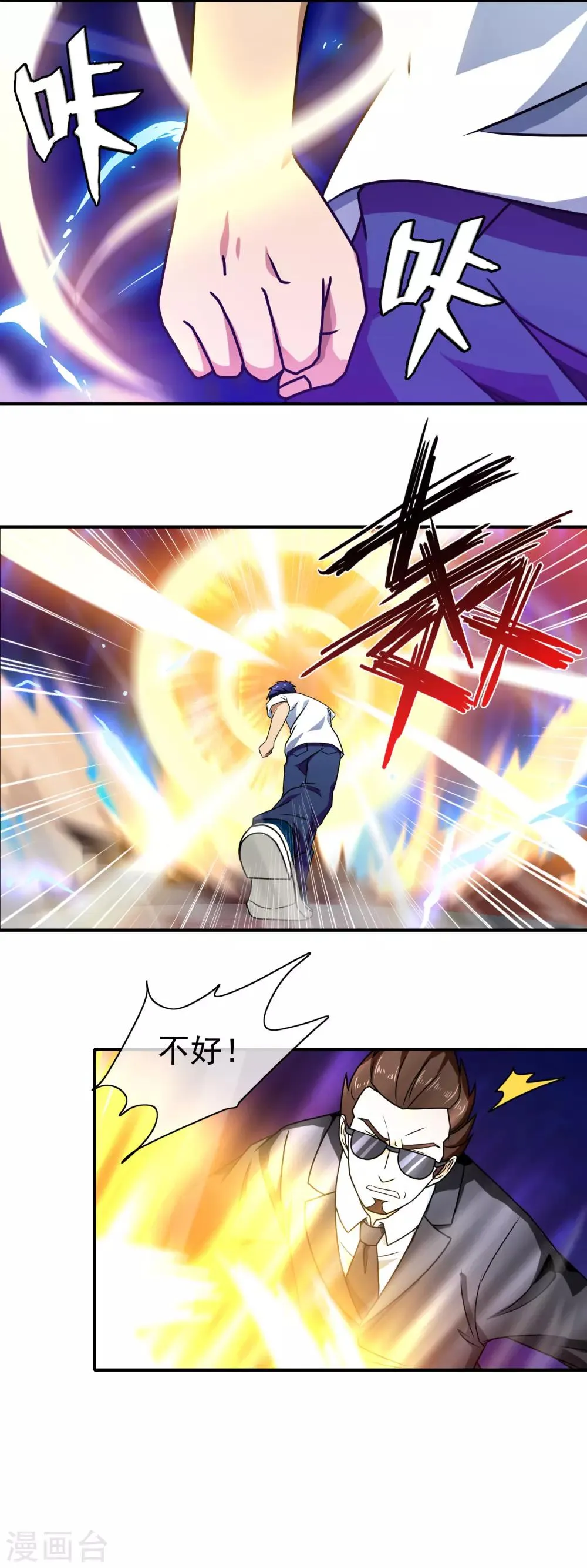 第93话 以牙还牙 第3页