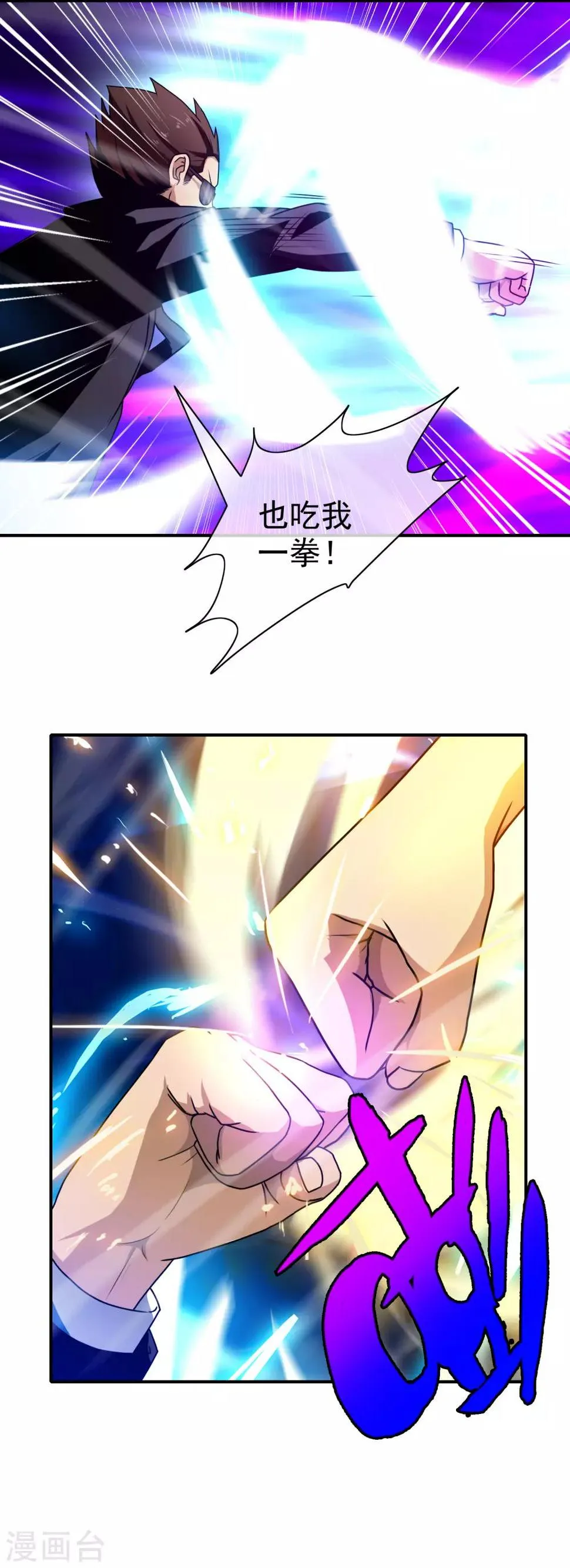 第93话 以牙还牙 第4页