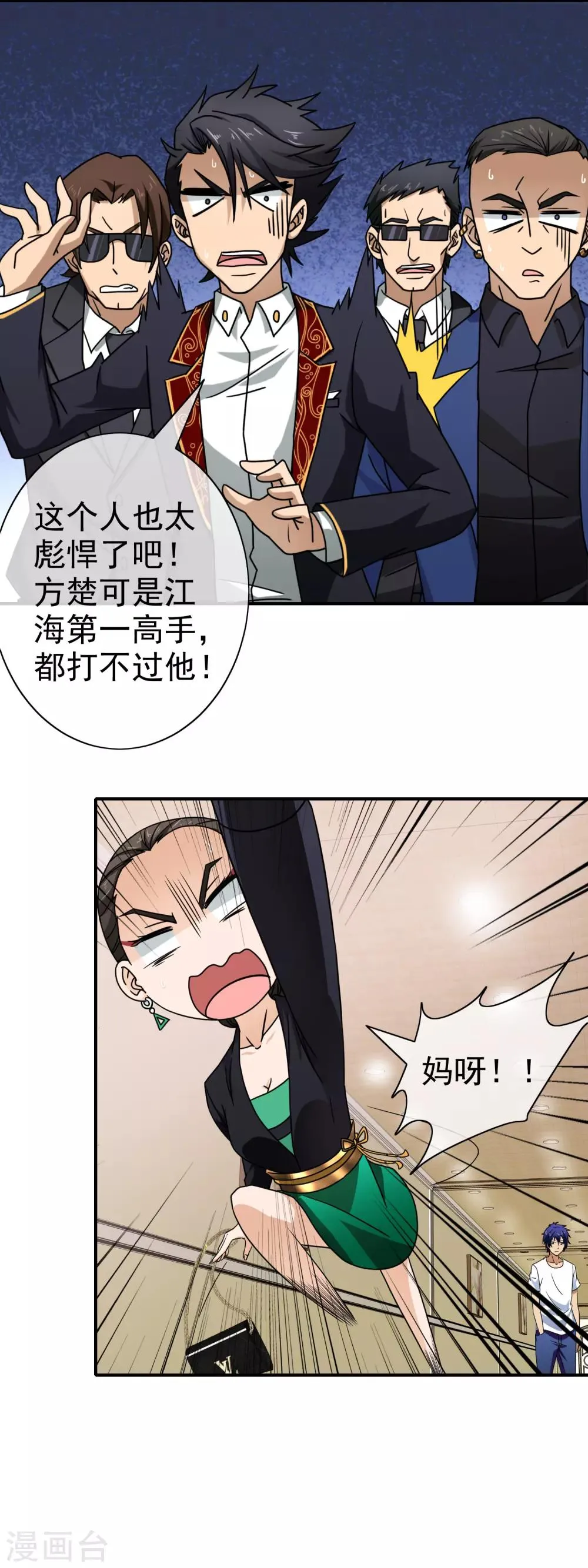 第93话 以牙还牙 第6页