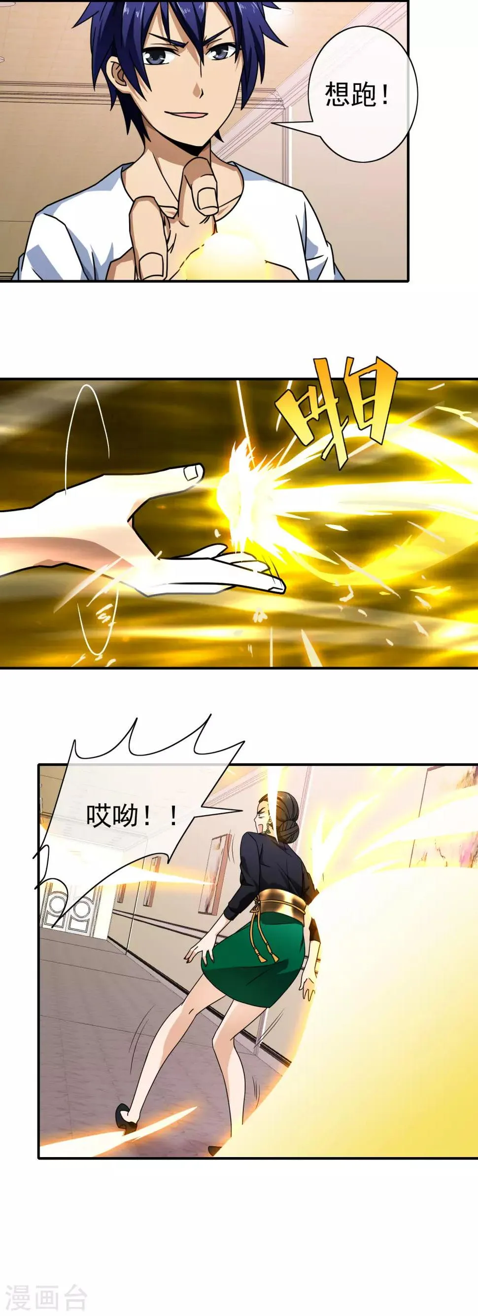 第93话 以牙还牙 第7页