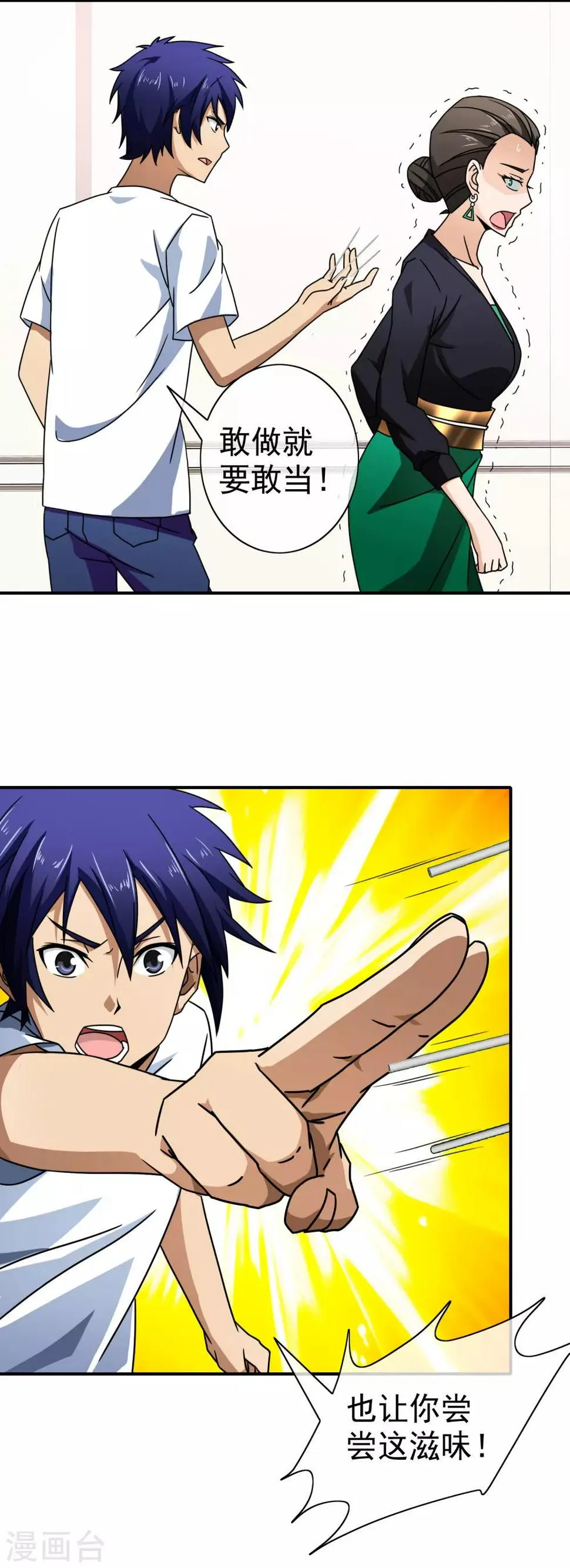 第93话 以牙还牙 第8页