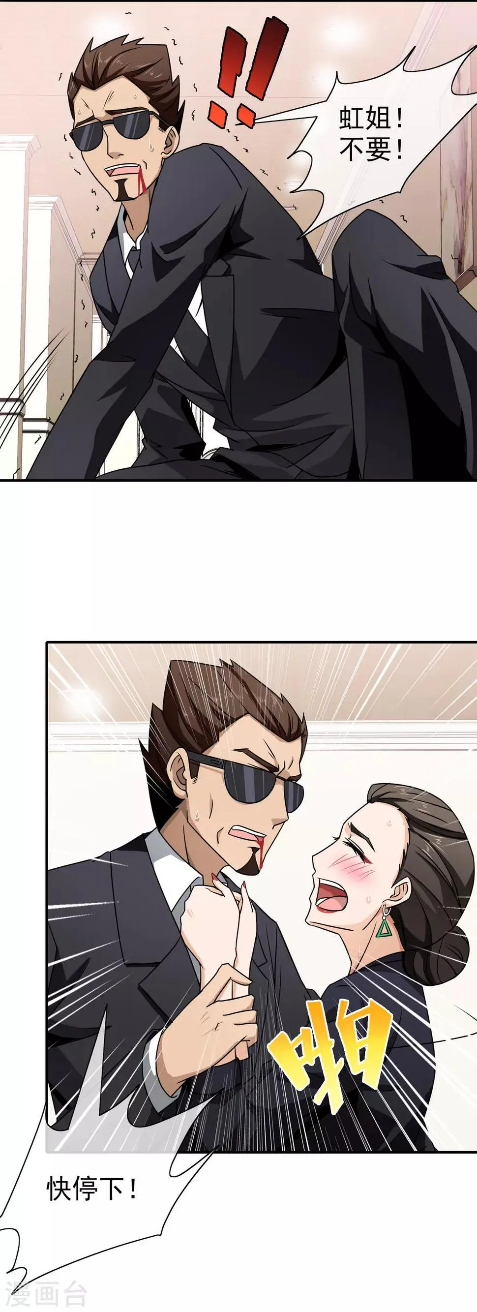 第93话 以牙还牙 第10页