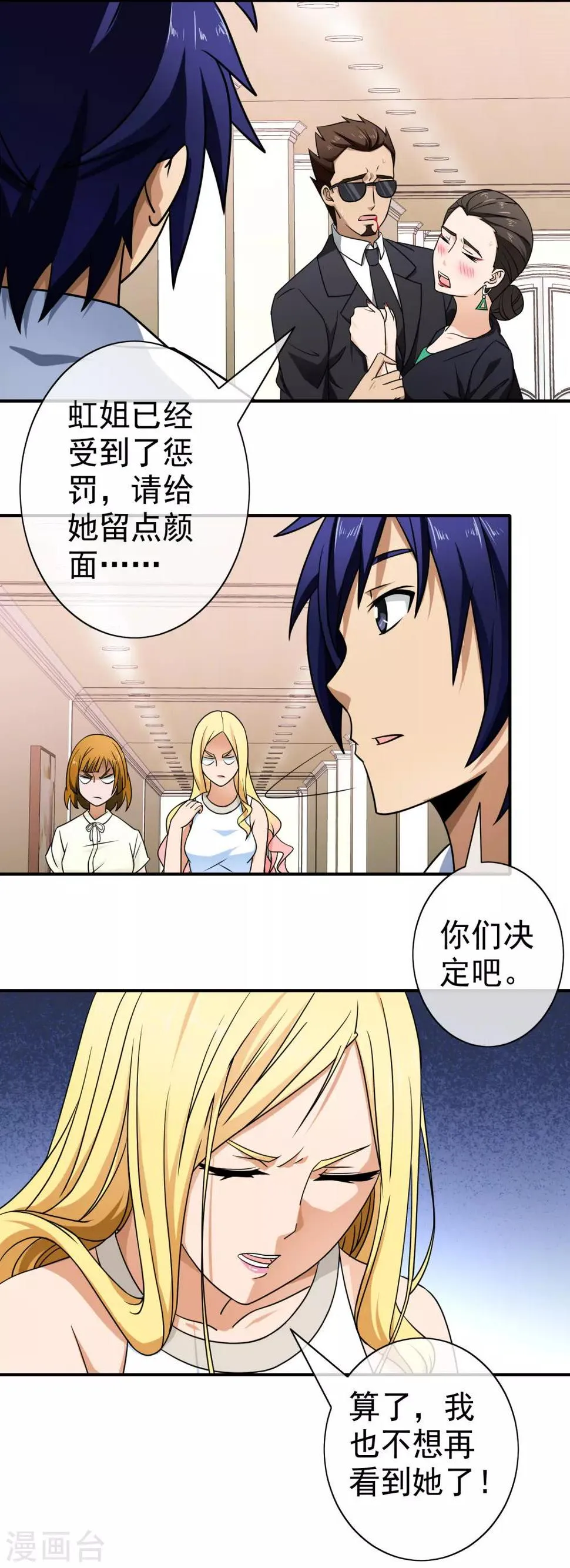 第93话 以牙还牙 第11页